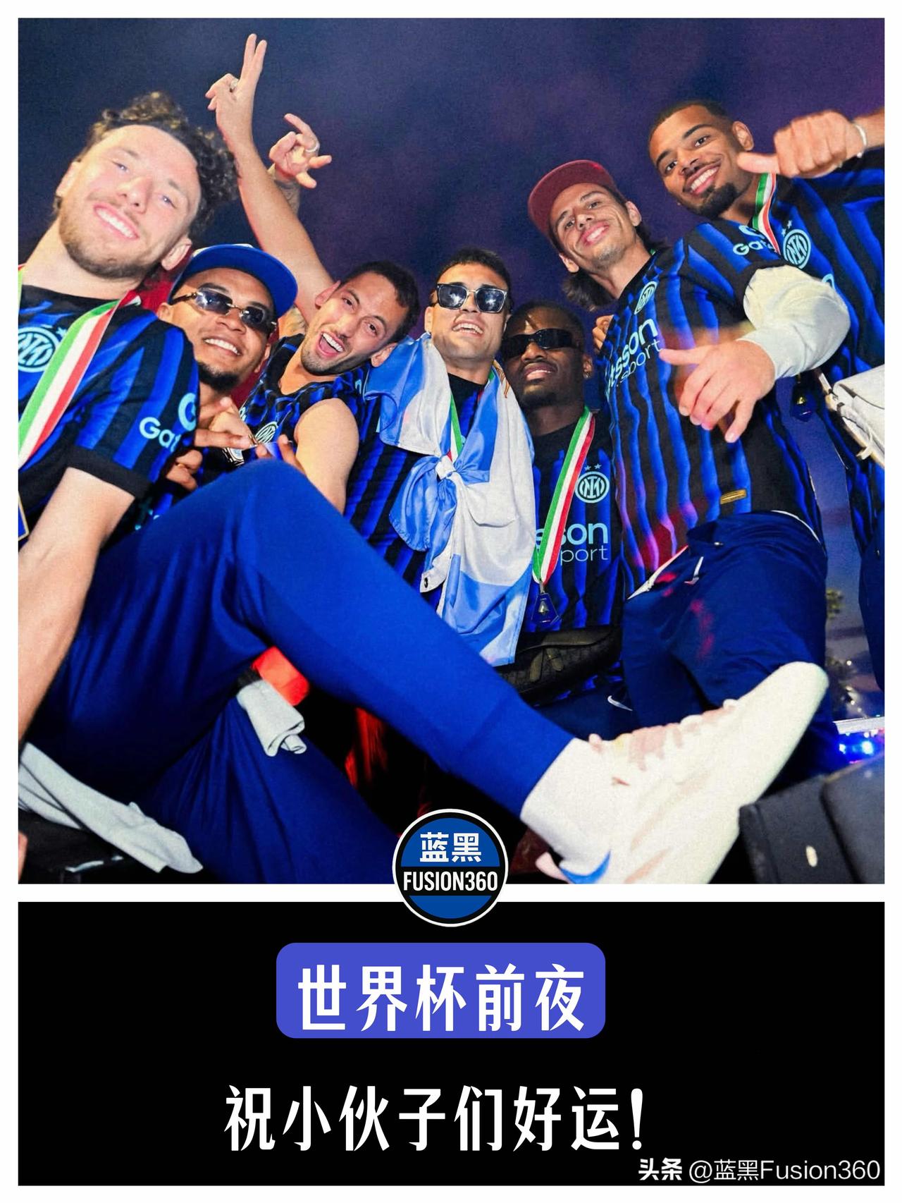北美世界杯明晨大幕拉开！国米7将出征，图拉组合相约决战美利坚！

四年一度的足球