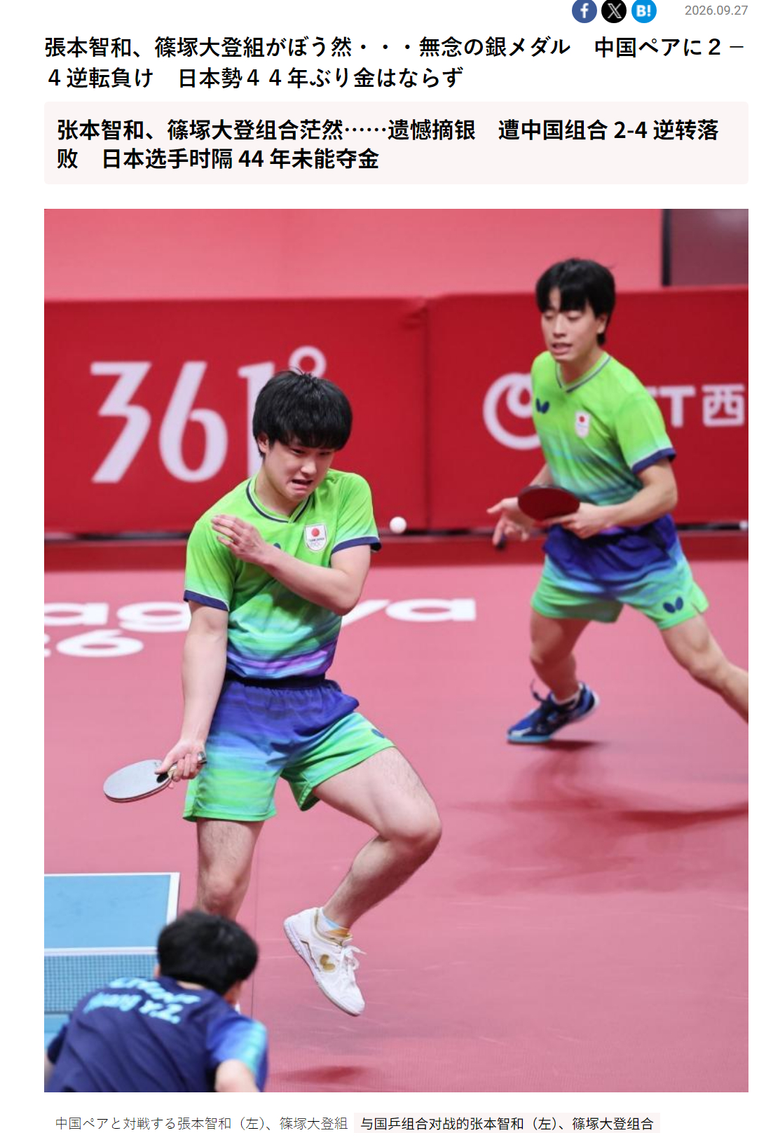 🔻非国民选图。🔻日本媒体，真是残酷啊。🔻via Daily Sports／