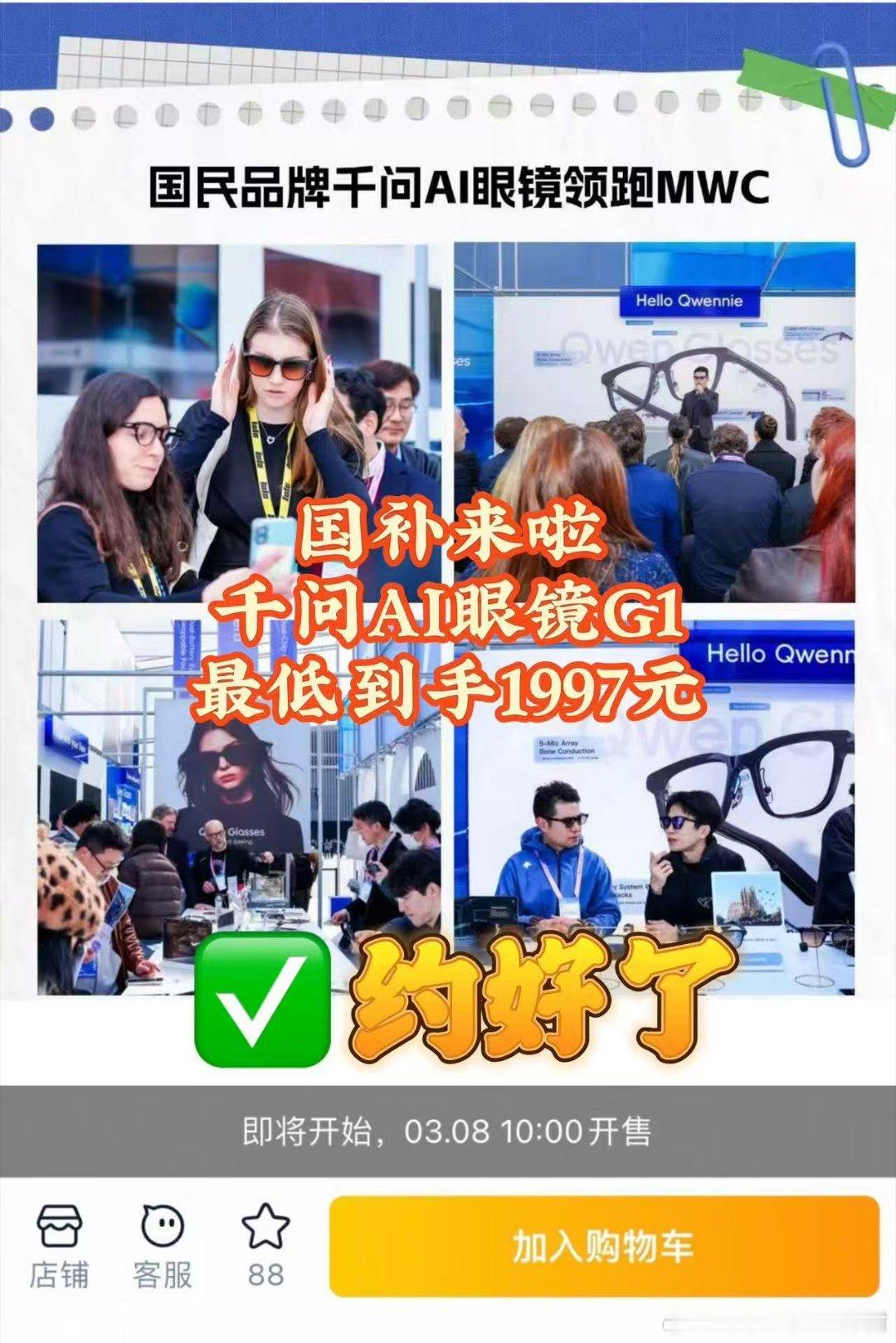千问一句话买眼镜体验了千问APP的“一句话买眼镜”，直接拿下了这副千问AI眼镜！