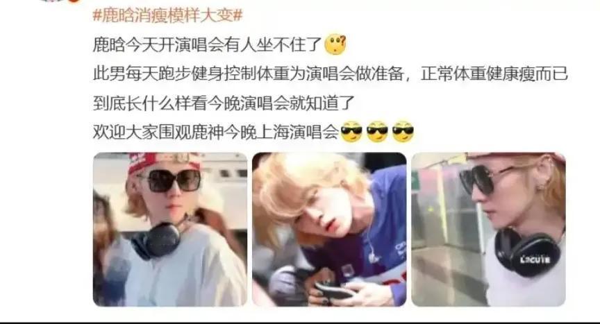 鹿晗脸颊消瘦，模样大变，粉丝们直呼心疼！那么他究竟经历了什么？
近日，网络上流传