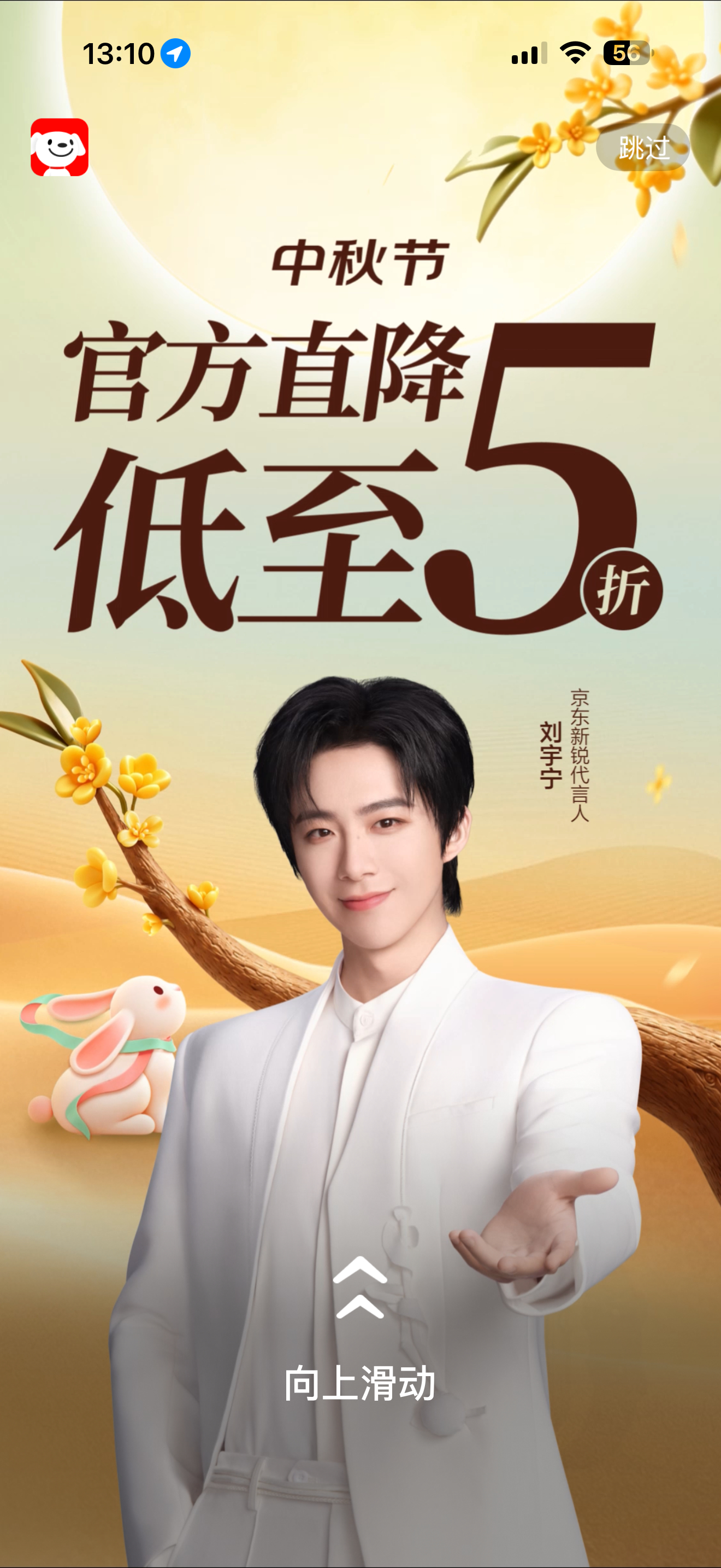 今日份京东开屏，被帅哥迷住了❗刘宇宁  | 刘宇宁京东新锐代言人 ​​​