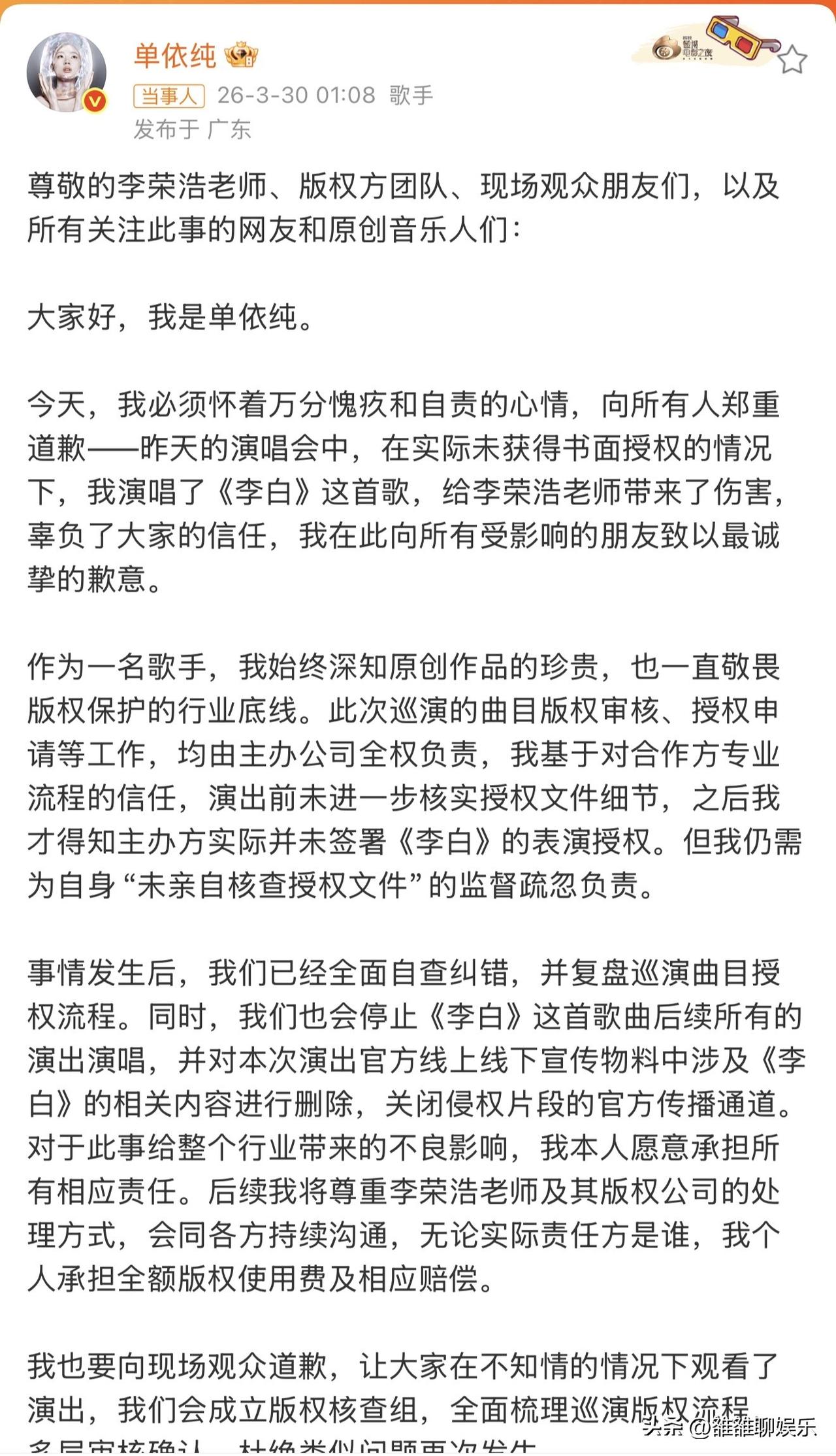 单依纯深夜发布长文回应李荣浩，内容全被李荣浩提前预测了。

3月30日凌晨，单依