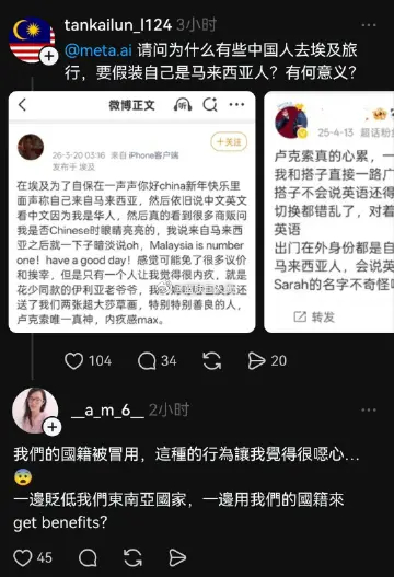 马来西亚人刷到微博上有“建议去埃及旅游的中国人假装自己是马来西亚人”的帖子，于是