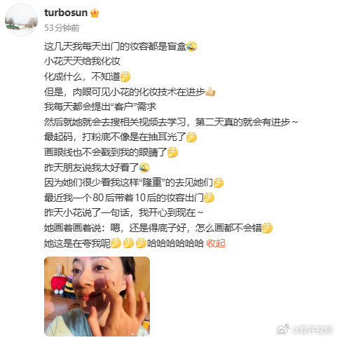 【孙俪说每天出门的妆容都是盲盒】8月5日，孙俪发文：这几天我每天出门的妆容都是盲