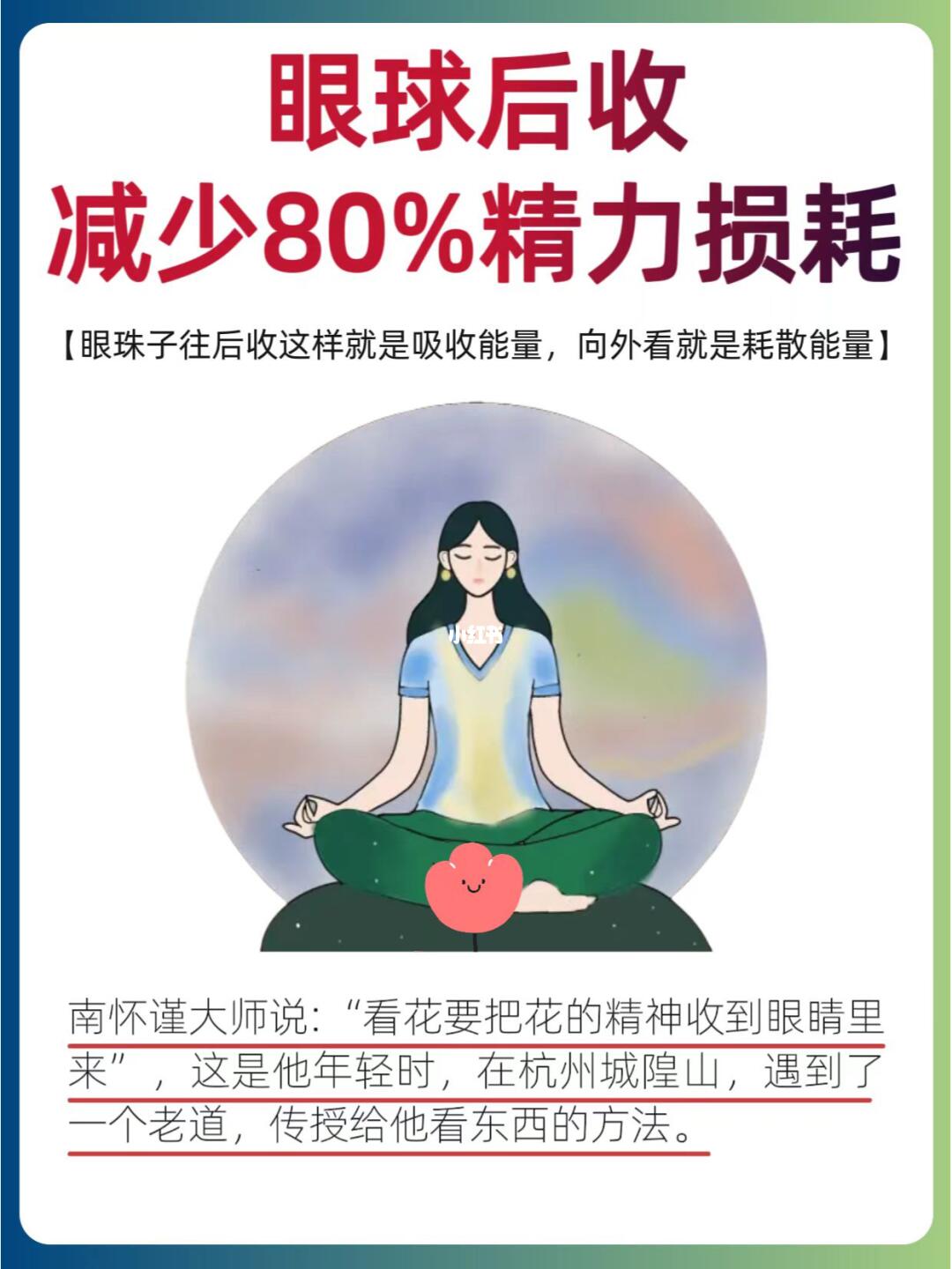 ✅南师心法：眼球后收，减少80%精力损耗❗