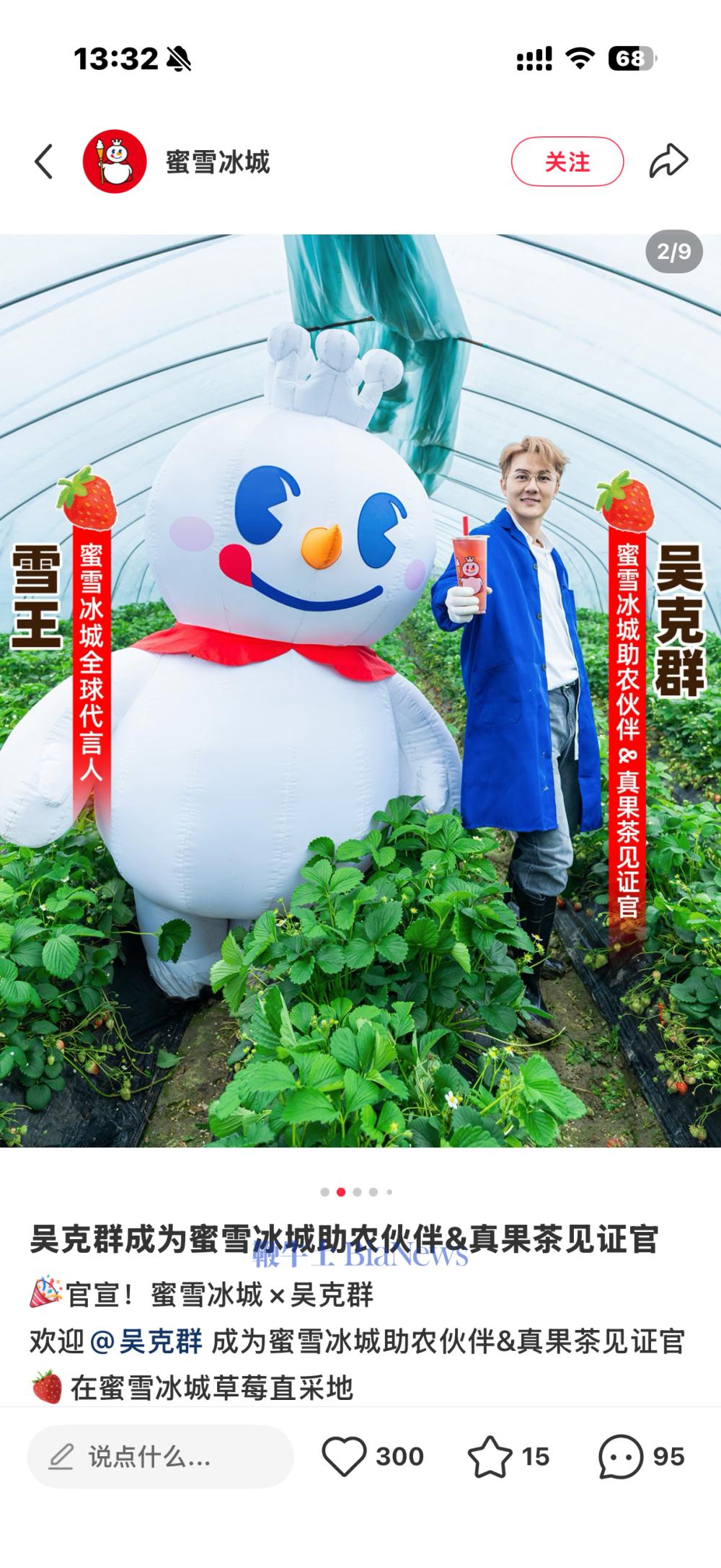 吴克群成为蜜雪冰城助农伙伴兼真果茶见证官