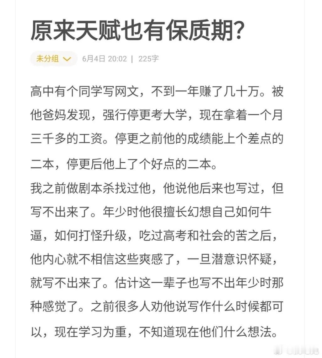 写作这种天赋，原来也会被收走……他慢慢的没了表达欲又没能在丧失表达欲之前学到“技