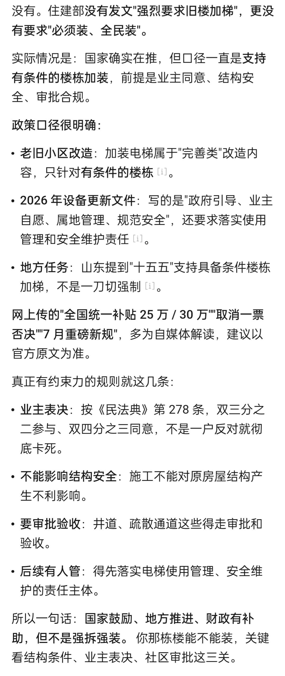 近期有些梯托在网上打着住建部的旗号忽悠人们，为此，大家切勿听信网传信息，有关政策