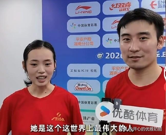 小牛夫妻开启互夸模式，最恩爱的混双夫妻档。
小牛采访说她做的太棒了，在我眼里她是
