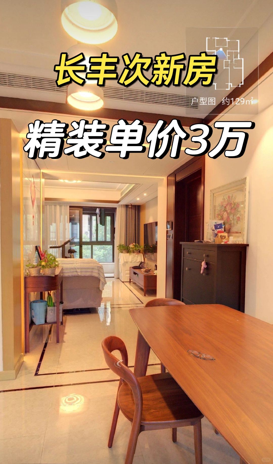 鄞州特价房：长丰次新房3万一平