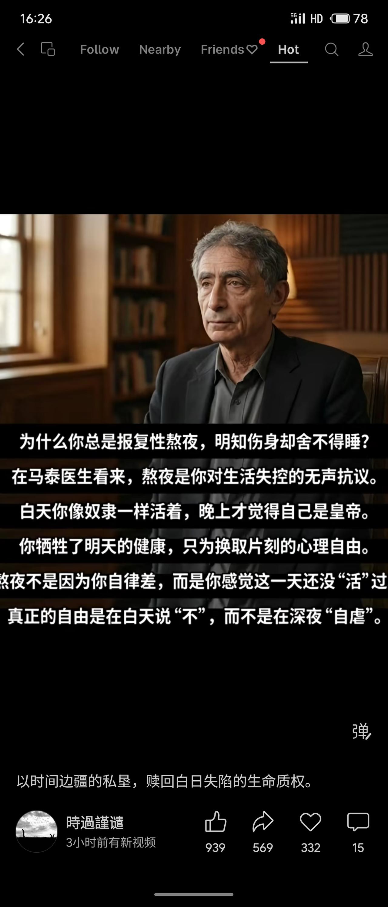 记录我的2026报复性熬夜是源于白天生活失控、缺乏自主权，通过牺牲健康来换取心理
