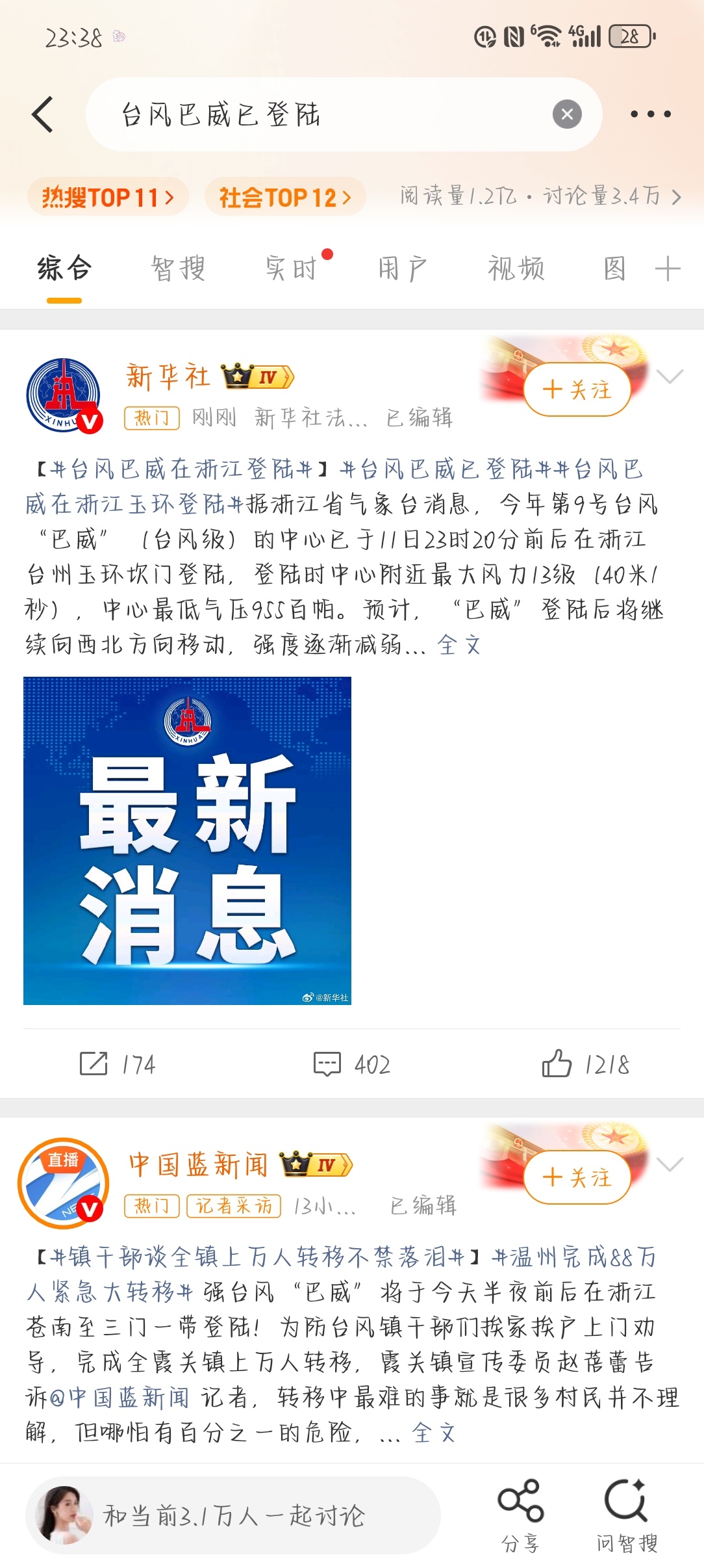 巴威真的登陆浙江了 你可能会需要的网页链接