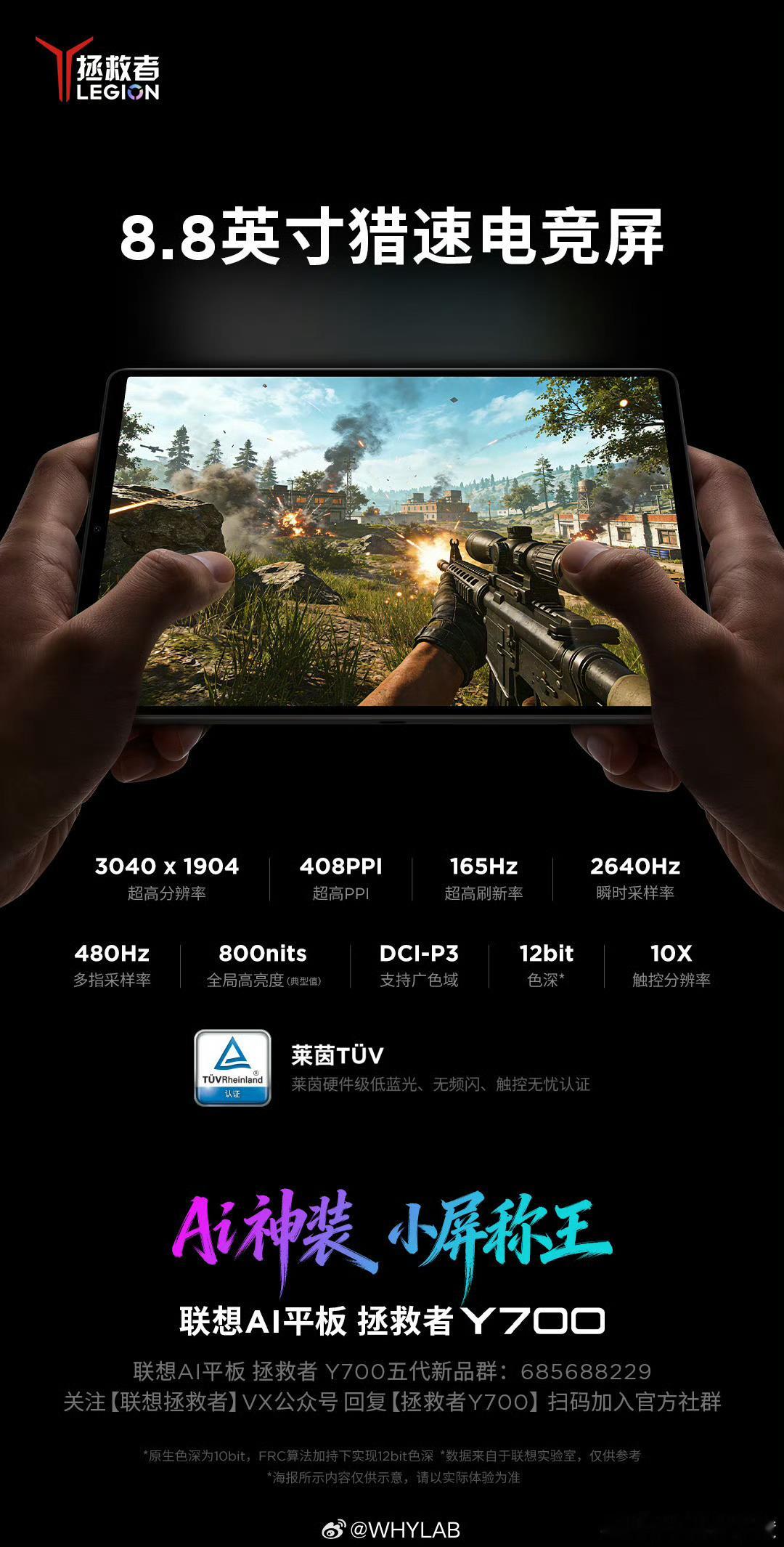 2026 款联想拯救者 Y700 的屏幕参数公布了，还不错，8.8 英寸 LCD