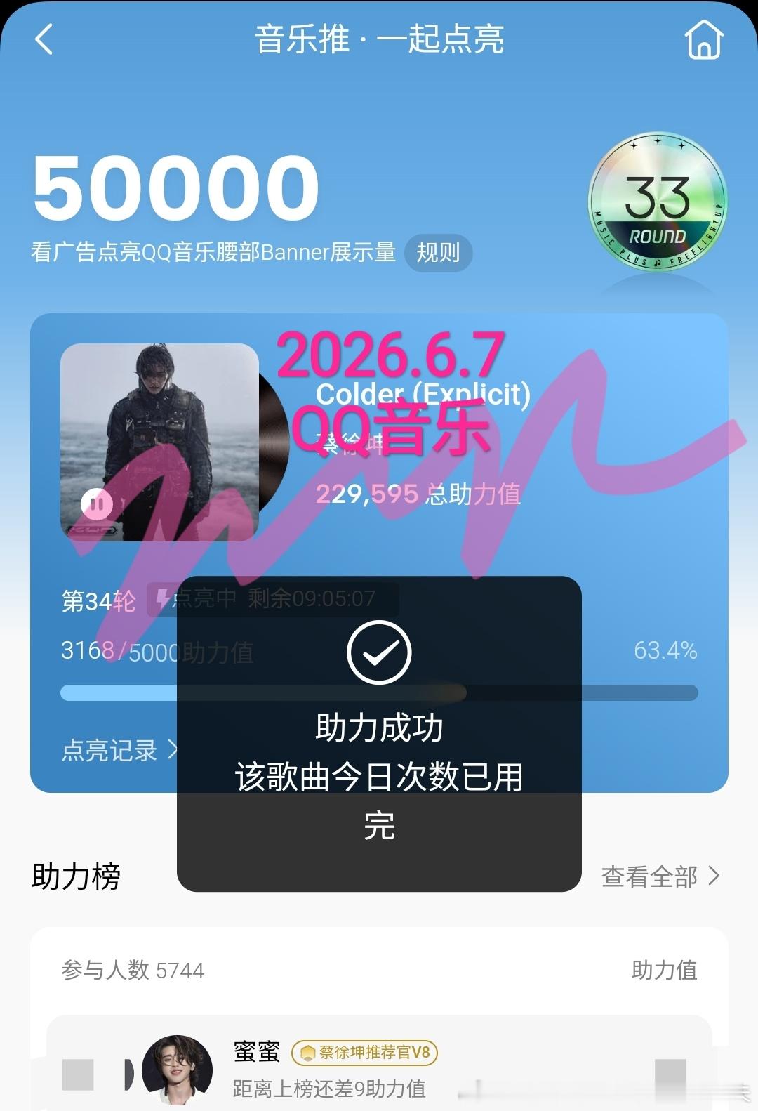 蔡徐坤💗蔡徐坤新专辑kun 记录📝2026.6.7由你打榜等等助力KUN 专