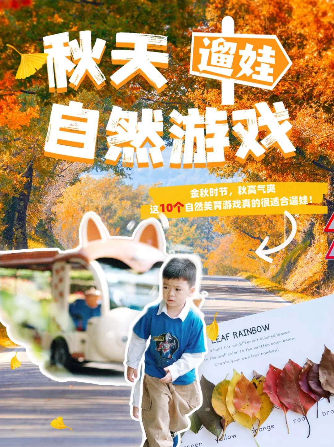 听劝‼️秋天要给娃玩的10个自然美育游戏