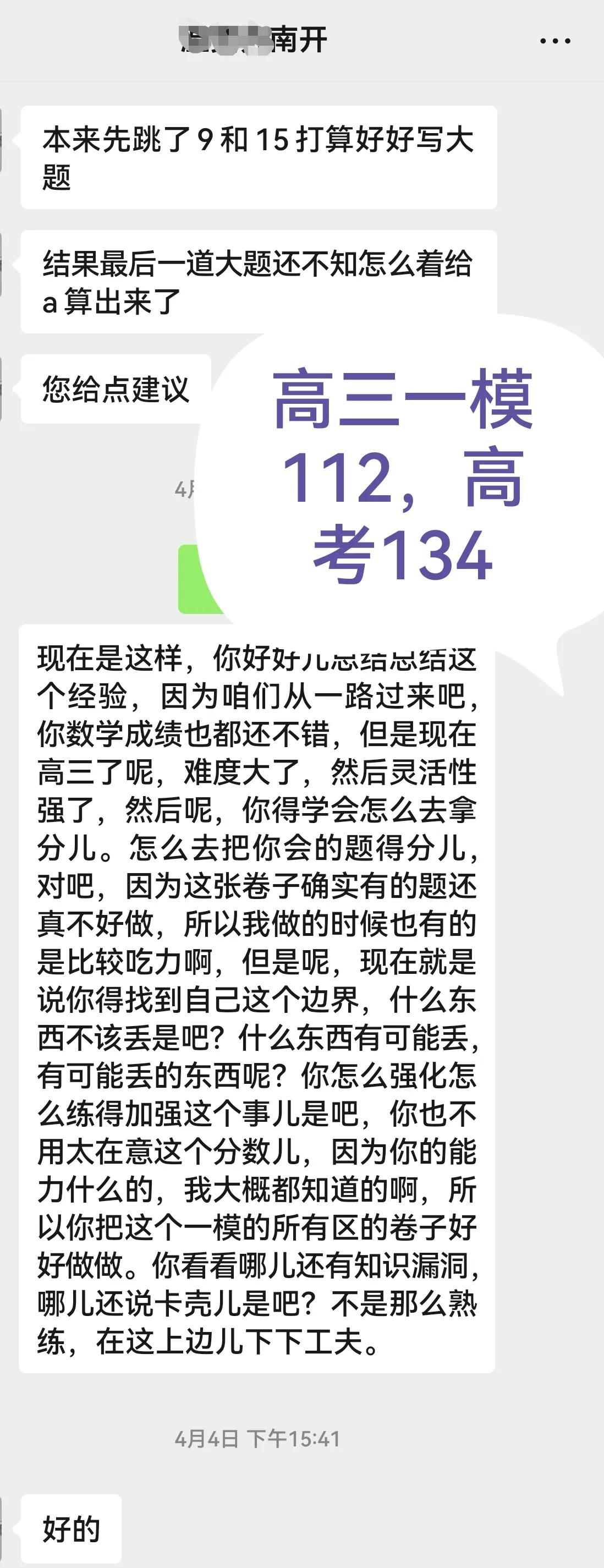 南开中学高三的数学考试，我们应如何应对？

南开中学首次高三月考已尘埃落定，有家