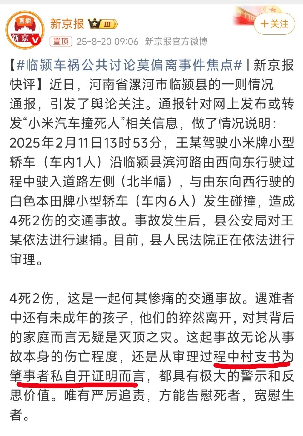 临颍车祸公共讨论莫偏离事件焦点新京报这次说人话了。肇事者逆行、超速，在案件审理期