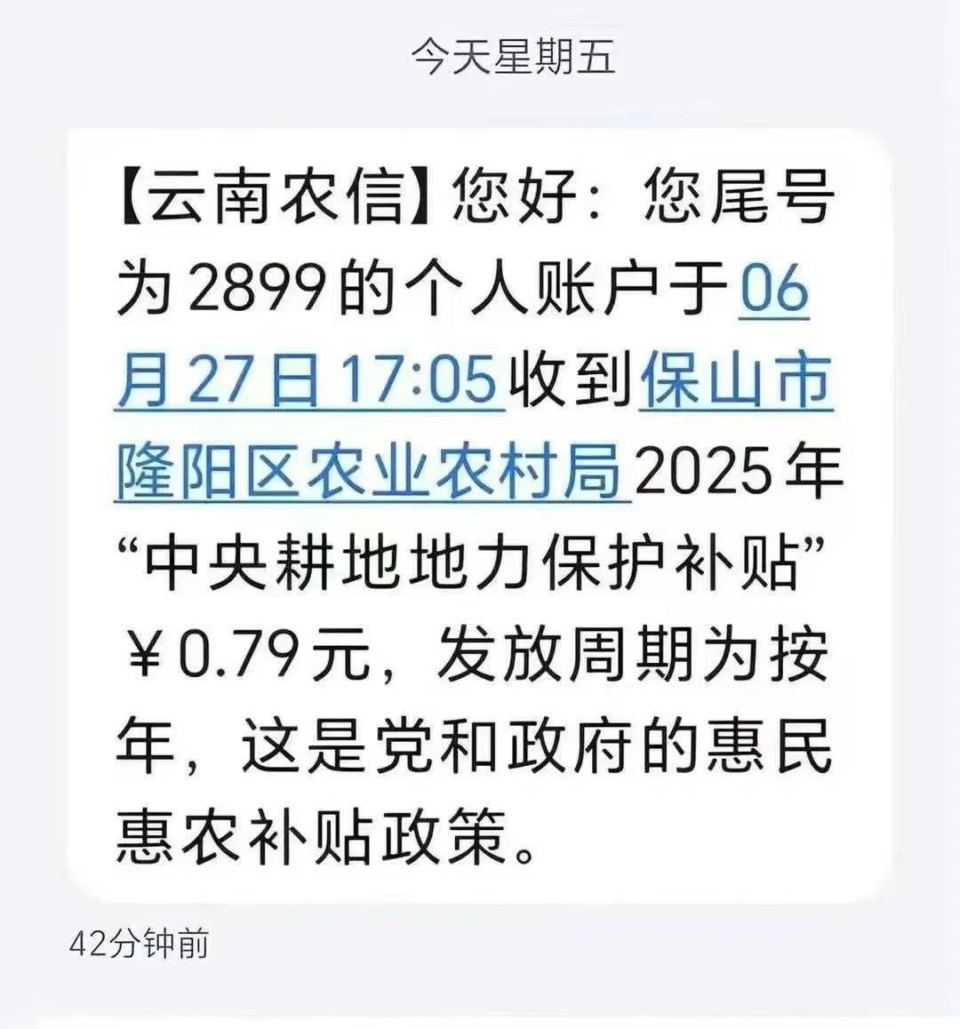 一年的惠民惠农补贴只有0.79元？简直不敢相信，请云南方面辟谣！ ​​​