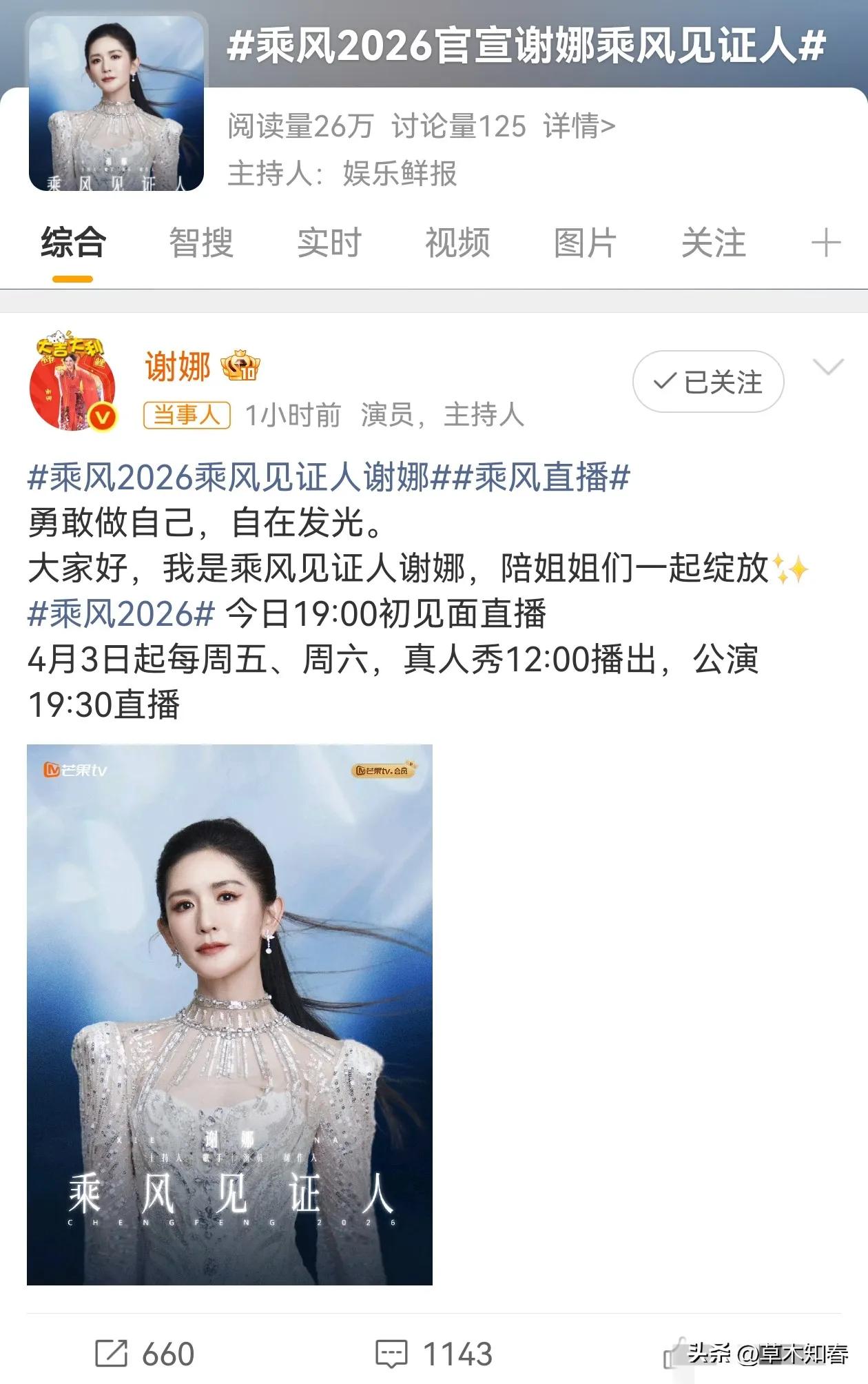 4月2日，谢娜突然在社交平台高调发文，字里行间都是兴奋，甚至还有一丝得意之情，原