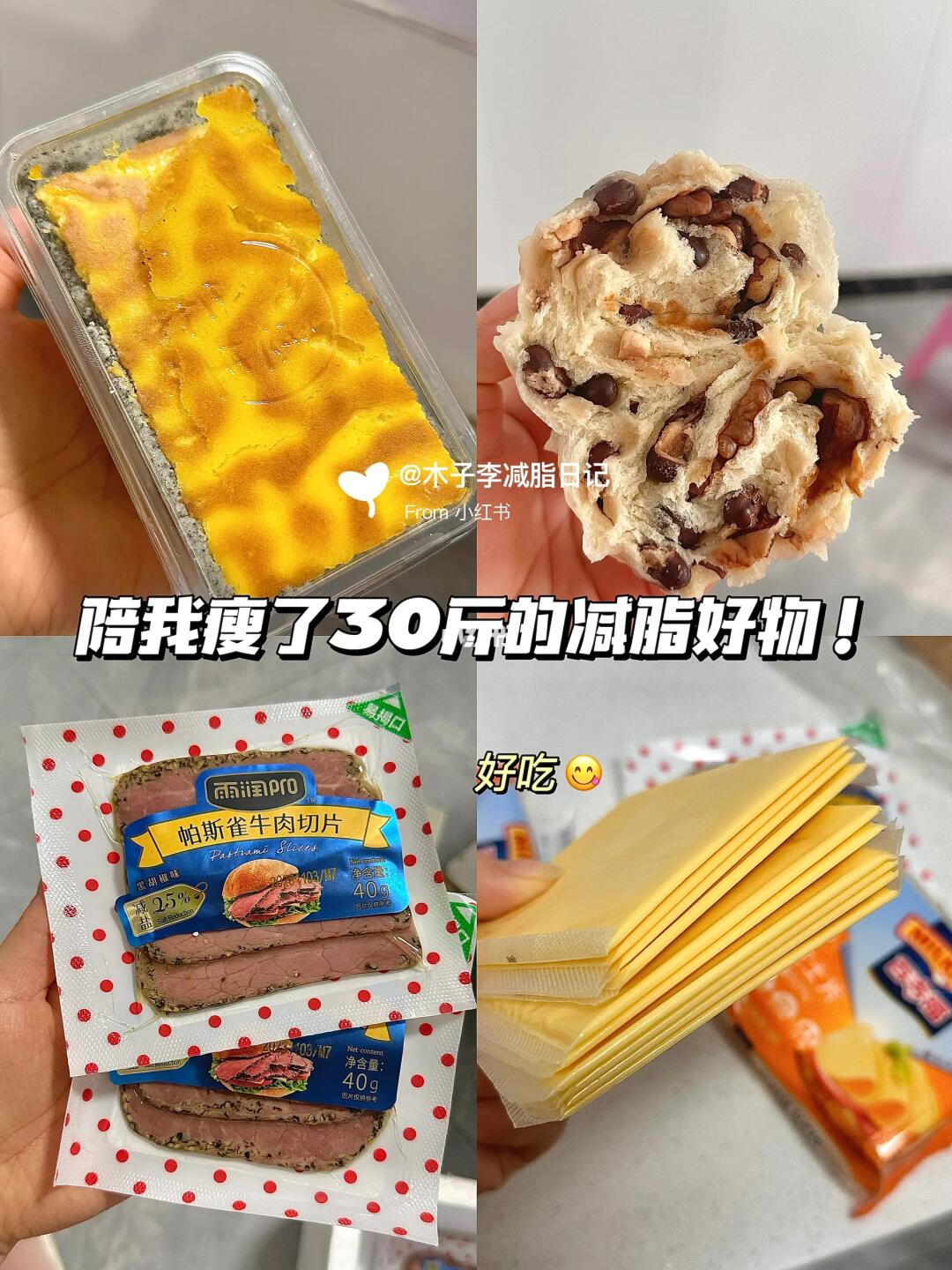 瘦了三十斤常回购的一些掉秤好物！