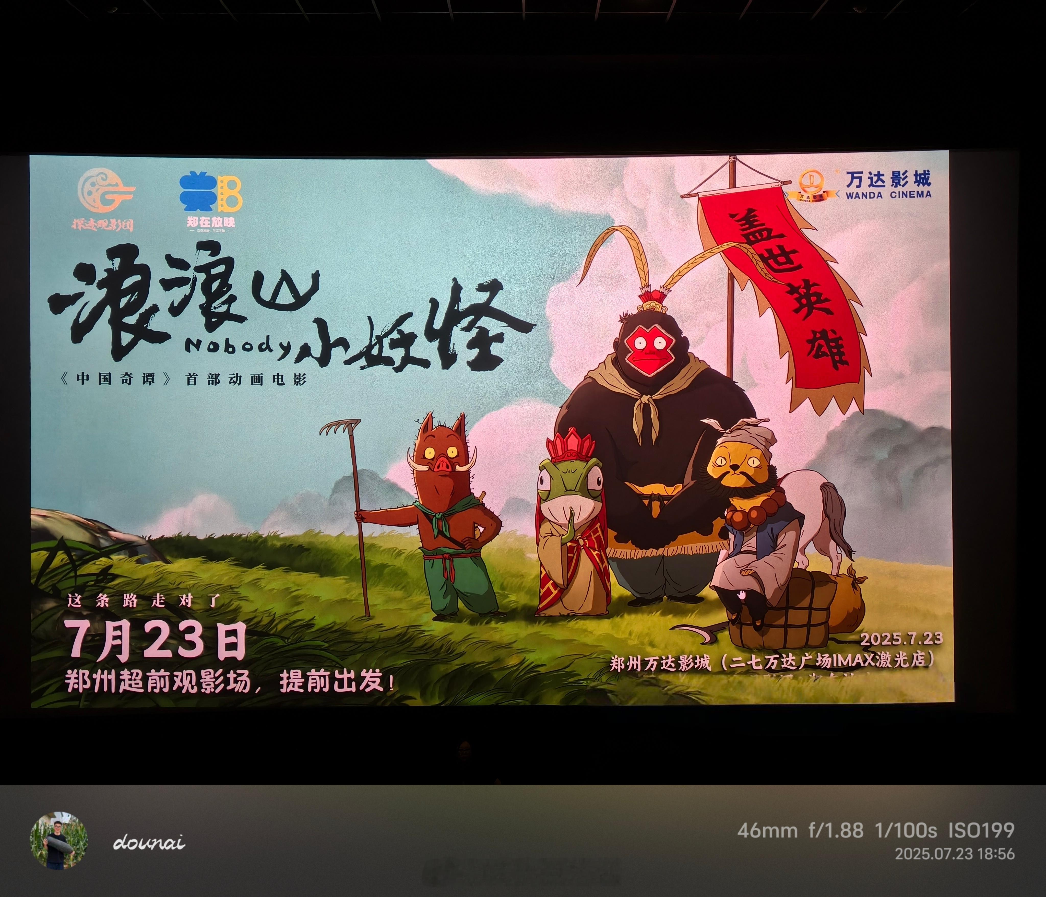《浪浪山小妖怪》昨天看完了，挺好玩的一部电影！有种我们小时候看动画片的感觉，但又