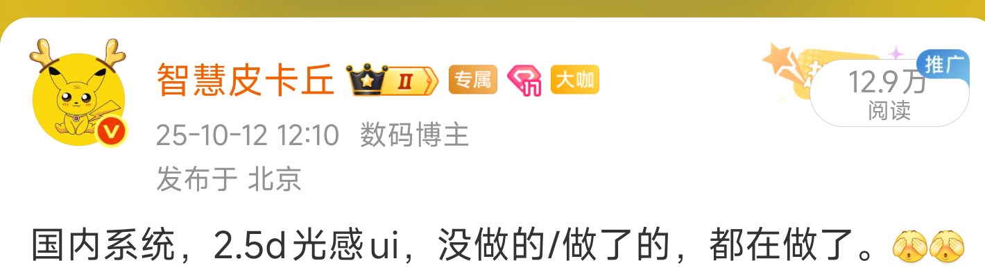鸿蒙6.0的智慧光感Ui，光影交互与视觉清晰的平衡做的就很好。[馋嘴][馋嘴]下