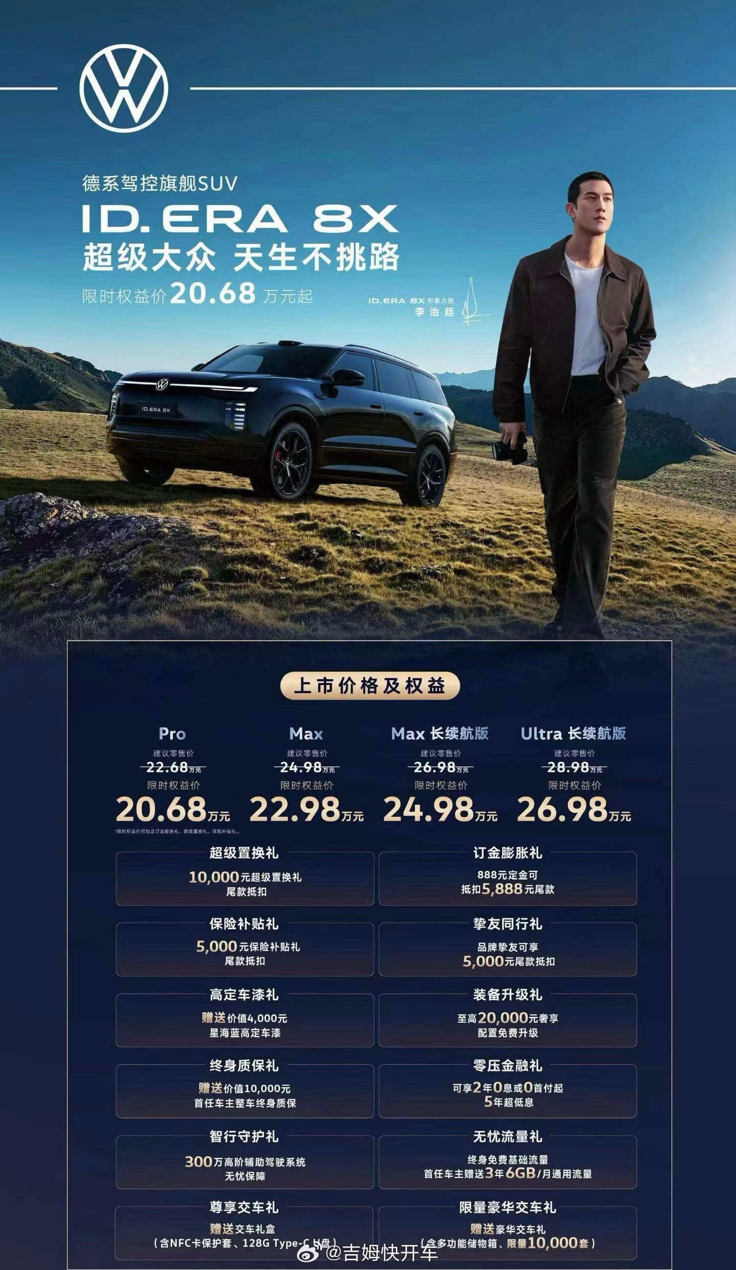 上汽大众最近的新车定价都挺哇塞8X在产品配置上和9X其实非常接近最大的区别在我看
