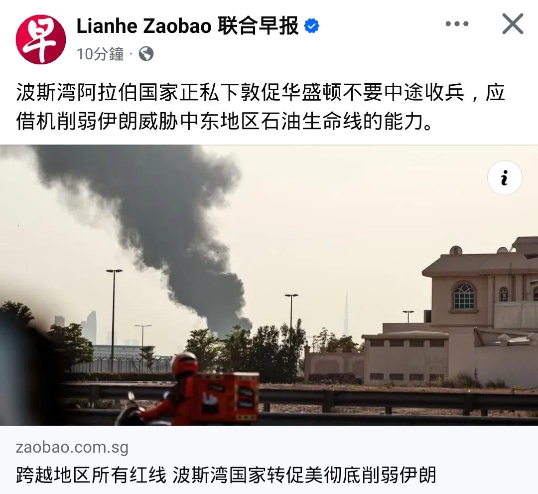 波斯湾王爷们的算盘，打得比谁都响！

外媒爆：波斯湾阿拉伯国家正私下敦促华盛顿不