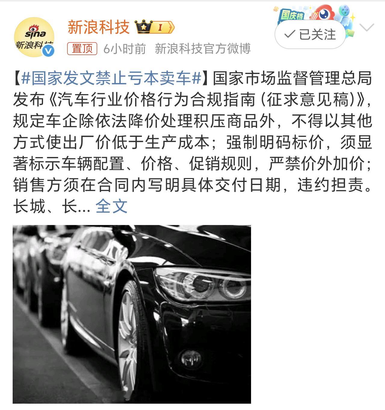 国家发文禁止亏本卖车新鲜了，第一次听说还有“亏本车”。话说真的有车企会亏本卖车，