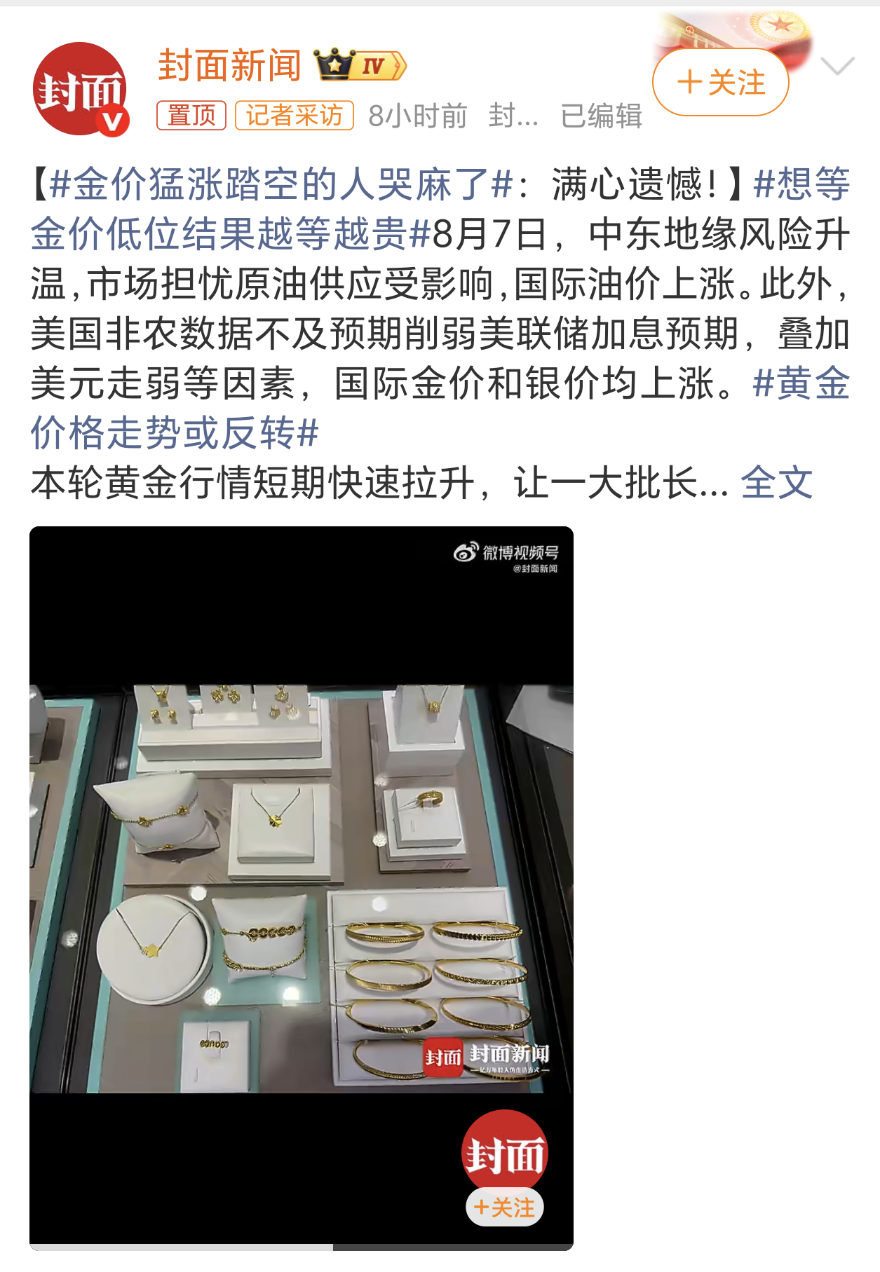 金价猛涨踏空的人哭麻了这几天金价又一直大涨，莫非要迎来第二个高点？敢冲嘛老铁们