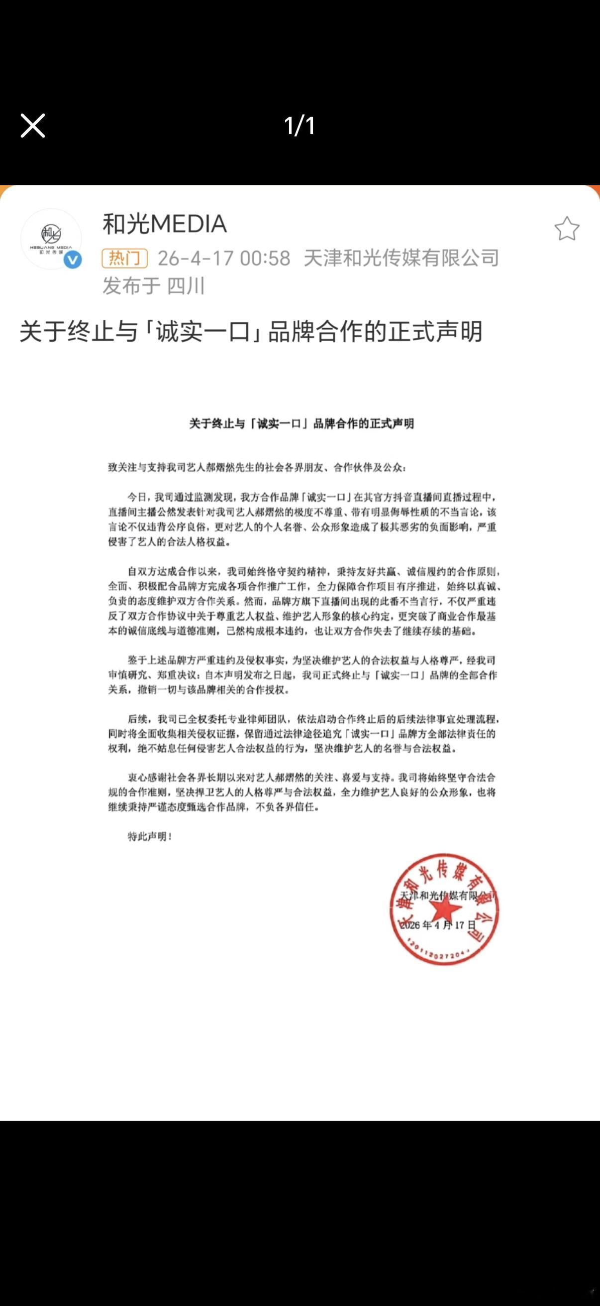 郝熠然终止代言诚实一口 郝熠然 诚实一口商务代言还没正式官宣就解约了……上次云旗