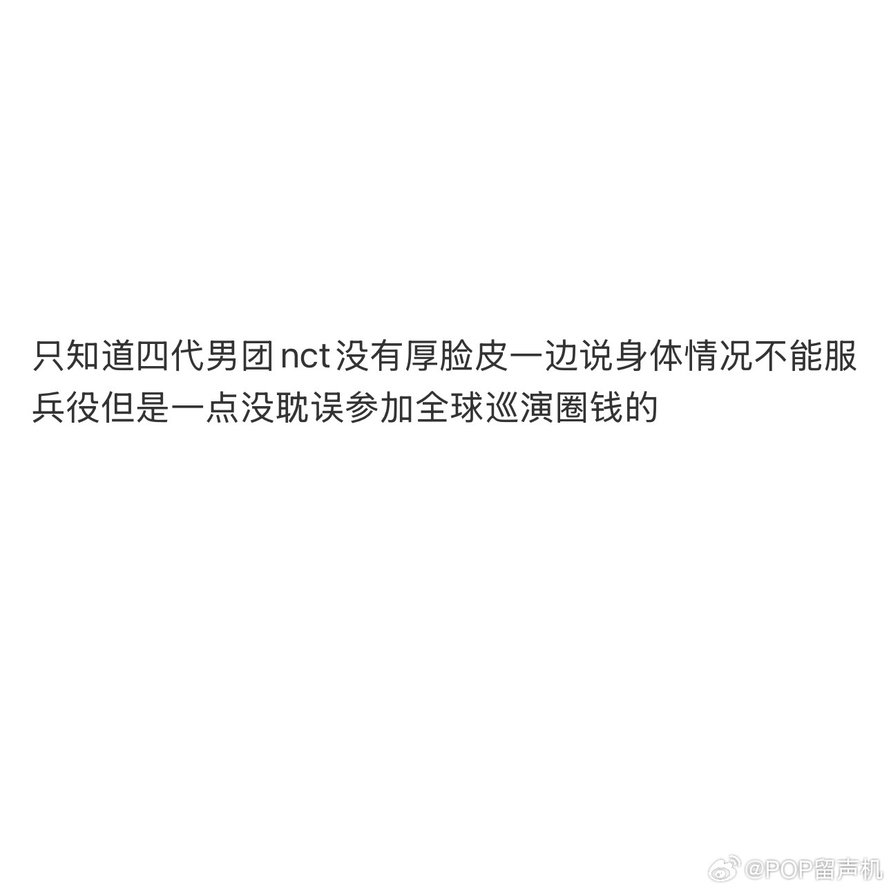 只知道四代男团nct 