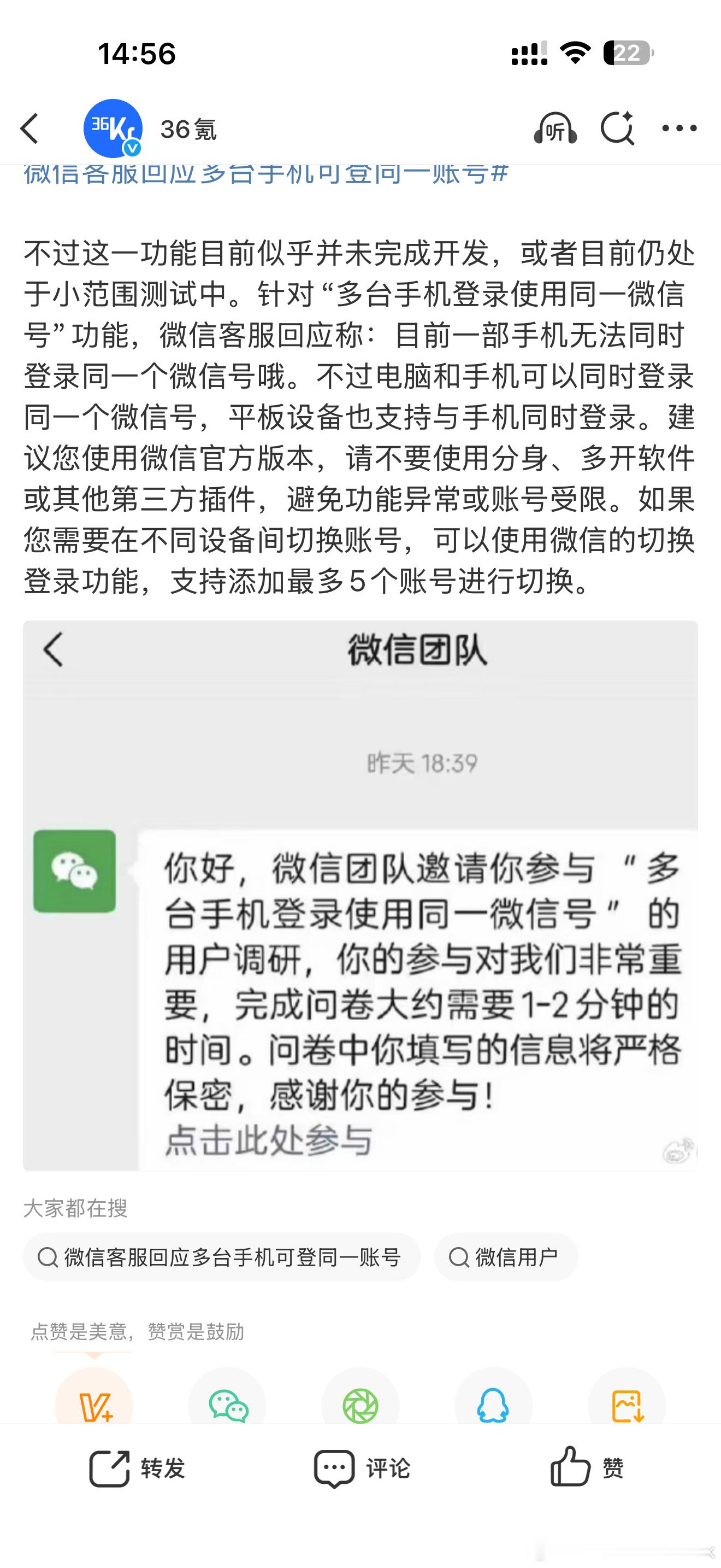 微信将支持多台手机登录使用同一微信号？[笑而不语]数码博主狂喜啊，多台手机同时用