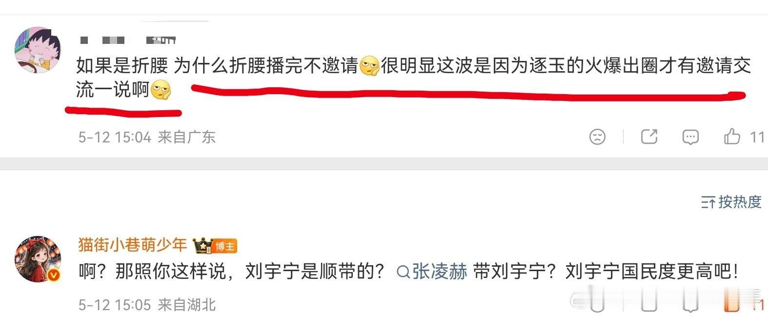 回旋镖虽迟但到，我只是一个正义路人旺旺副董点赞刘宇宁
