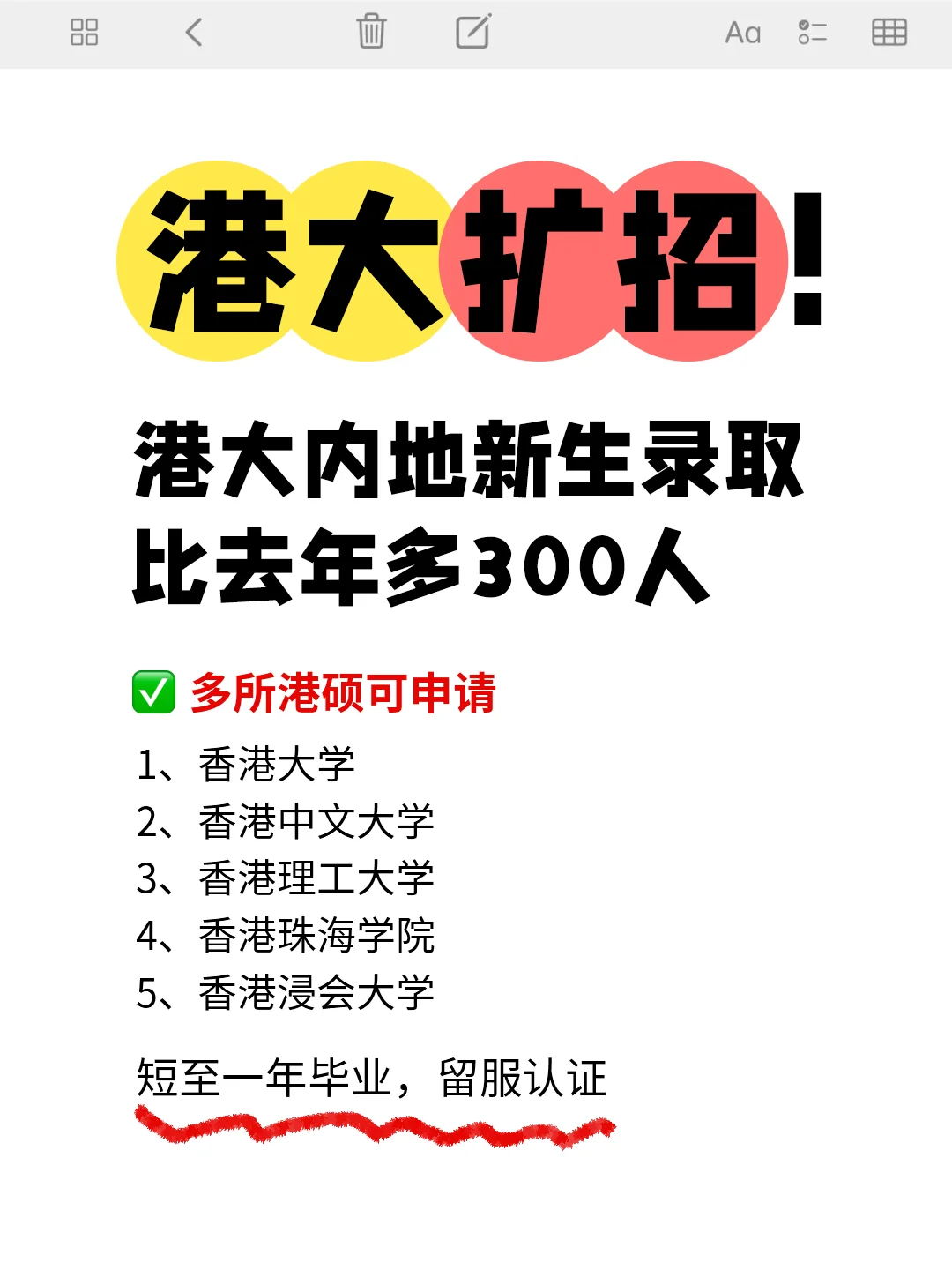 港大扩招啦！内地学子喜提300+录取名额！