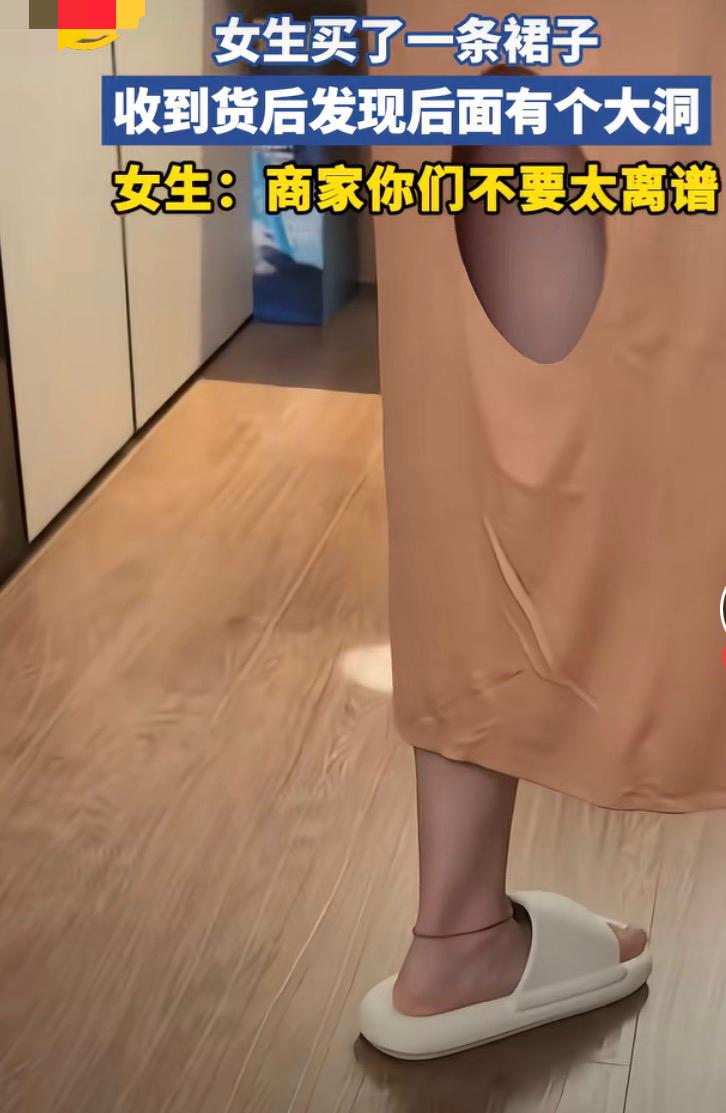 裙子后边有个大洞是几个意思？