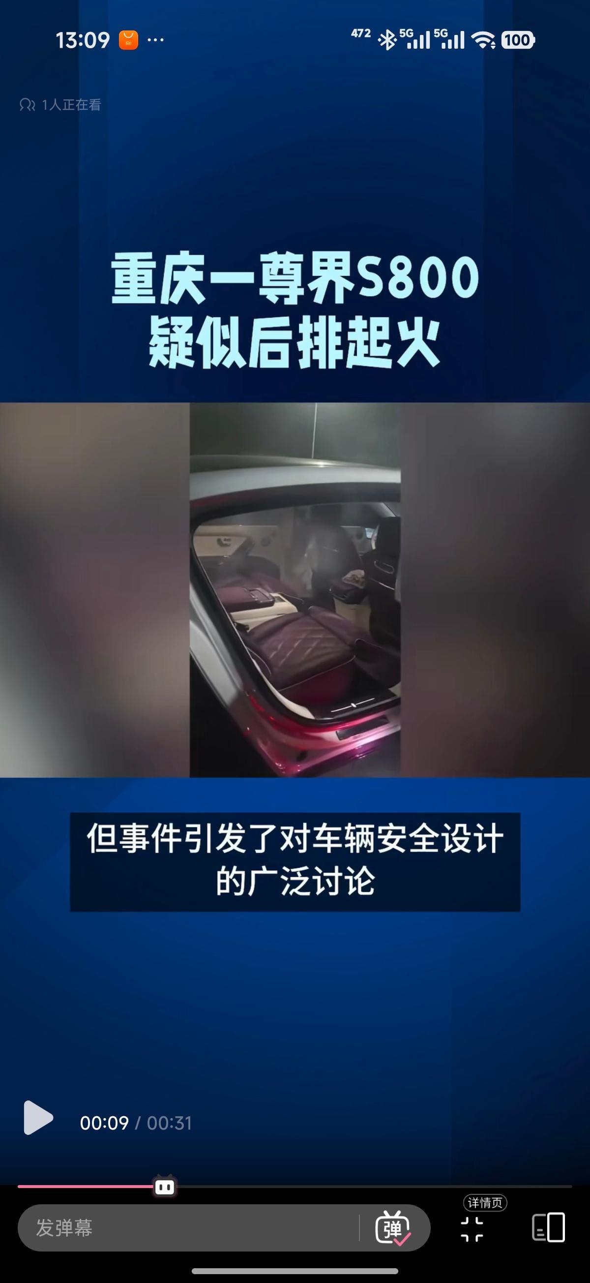 经评论区提醒，原来前不久尊界s800也有一起因后排扶手箱着火导致的失火。 