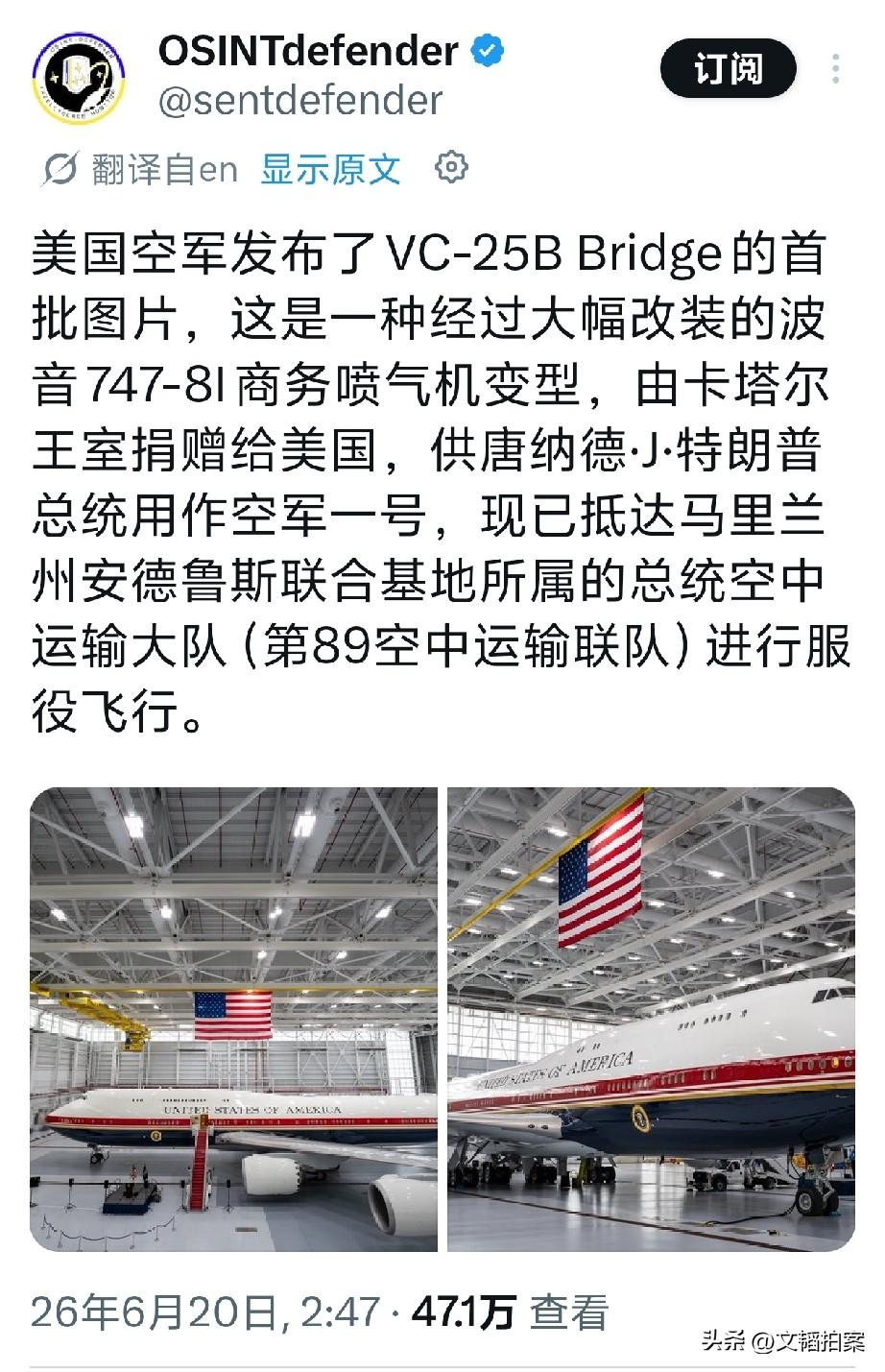 美国总统专机空军一号退役了，新机是卡塔尔王室去年赠送给川普的那架波音747-8I