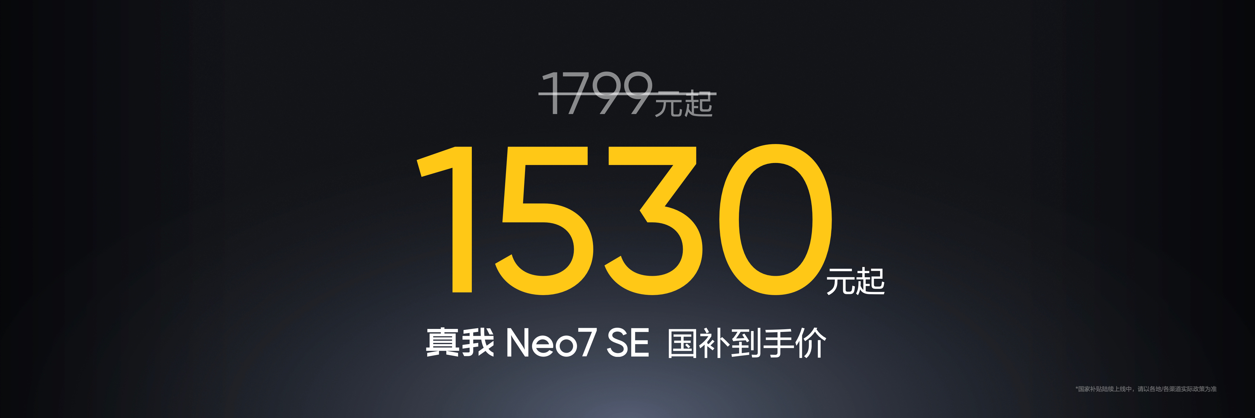 真我Neo7 SE和真我Neo7x价格公布。真我Neo7 SE：1799元起，国