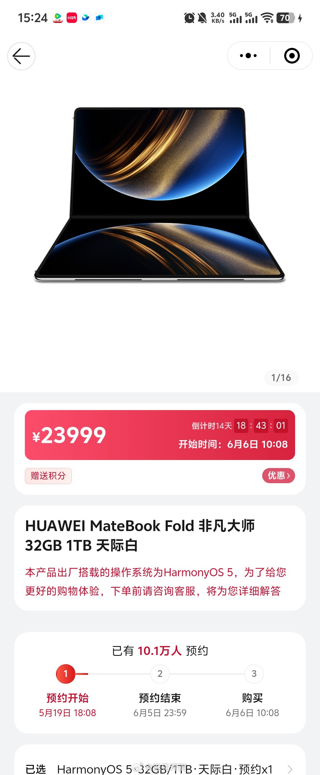华为鸿蒙折叠电脑，10万人预约了估计也很难抢到 ​​​