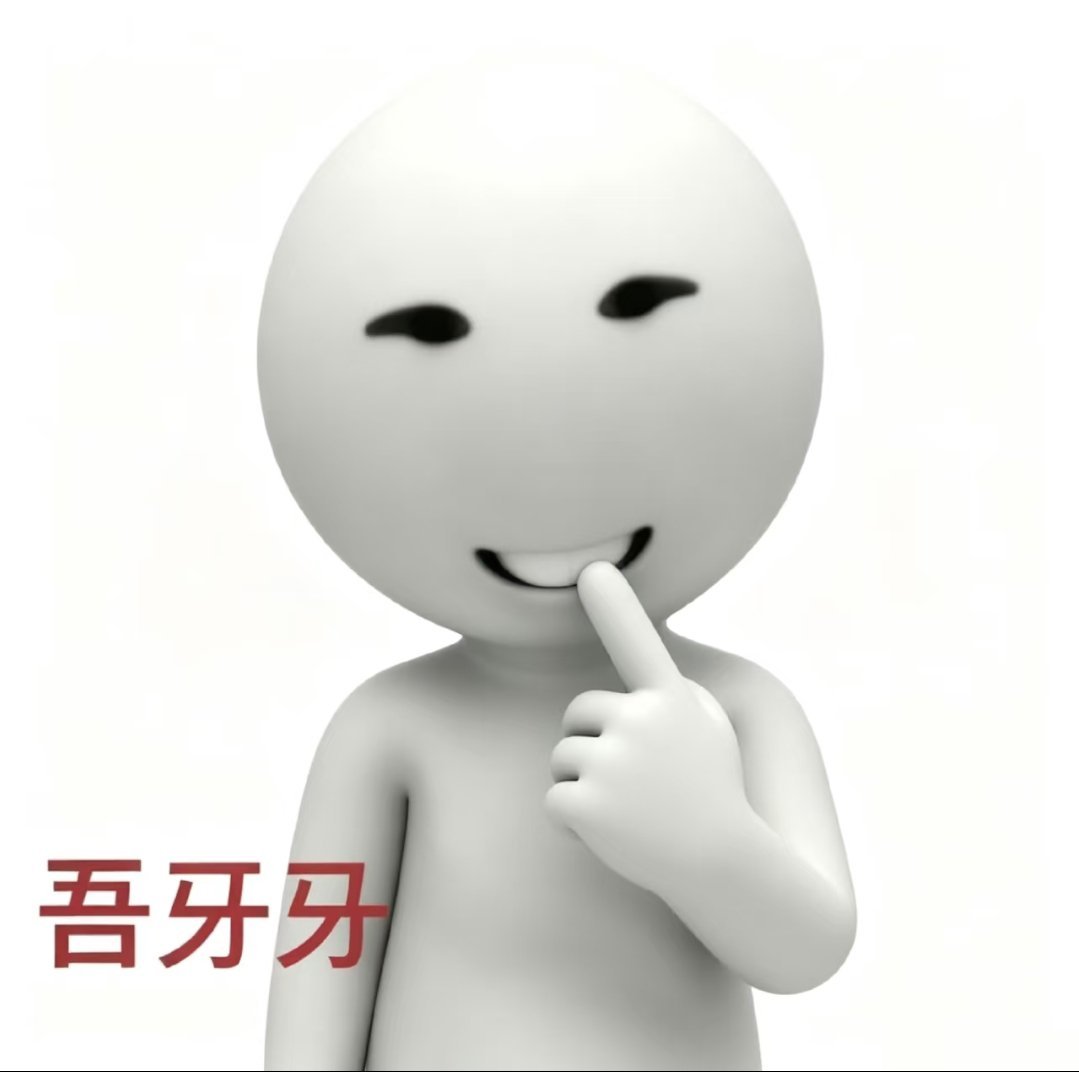 死眼死手又看上男同了！！我什么时候不看男同才是真的成功了 