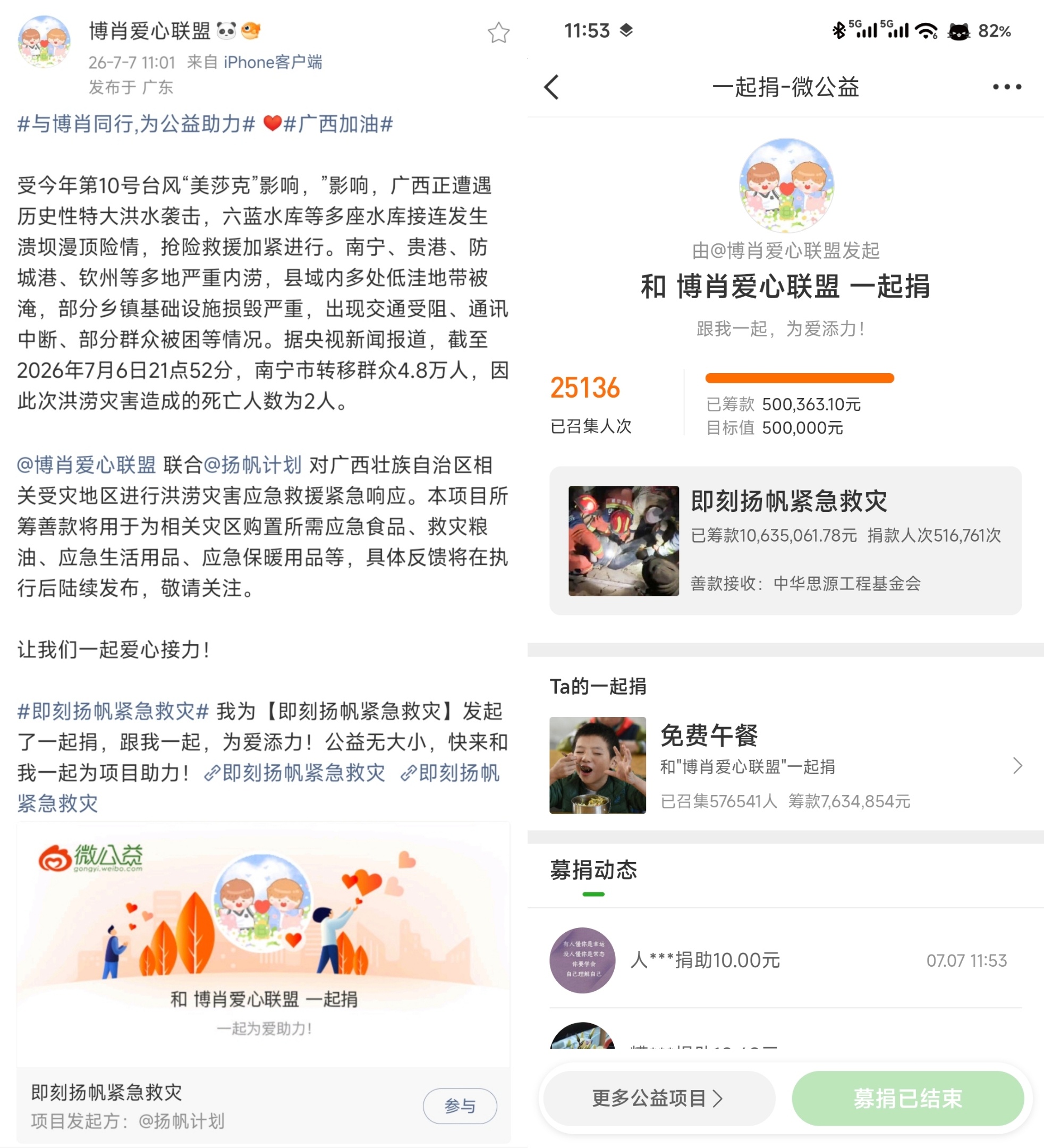 博君一肖粉丝为灾区捐款 博君一肖粉丝百香果和王一博肖战一起为广西加油，一同祈愿受