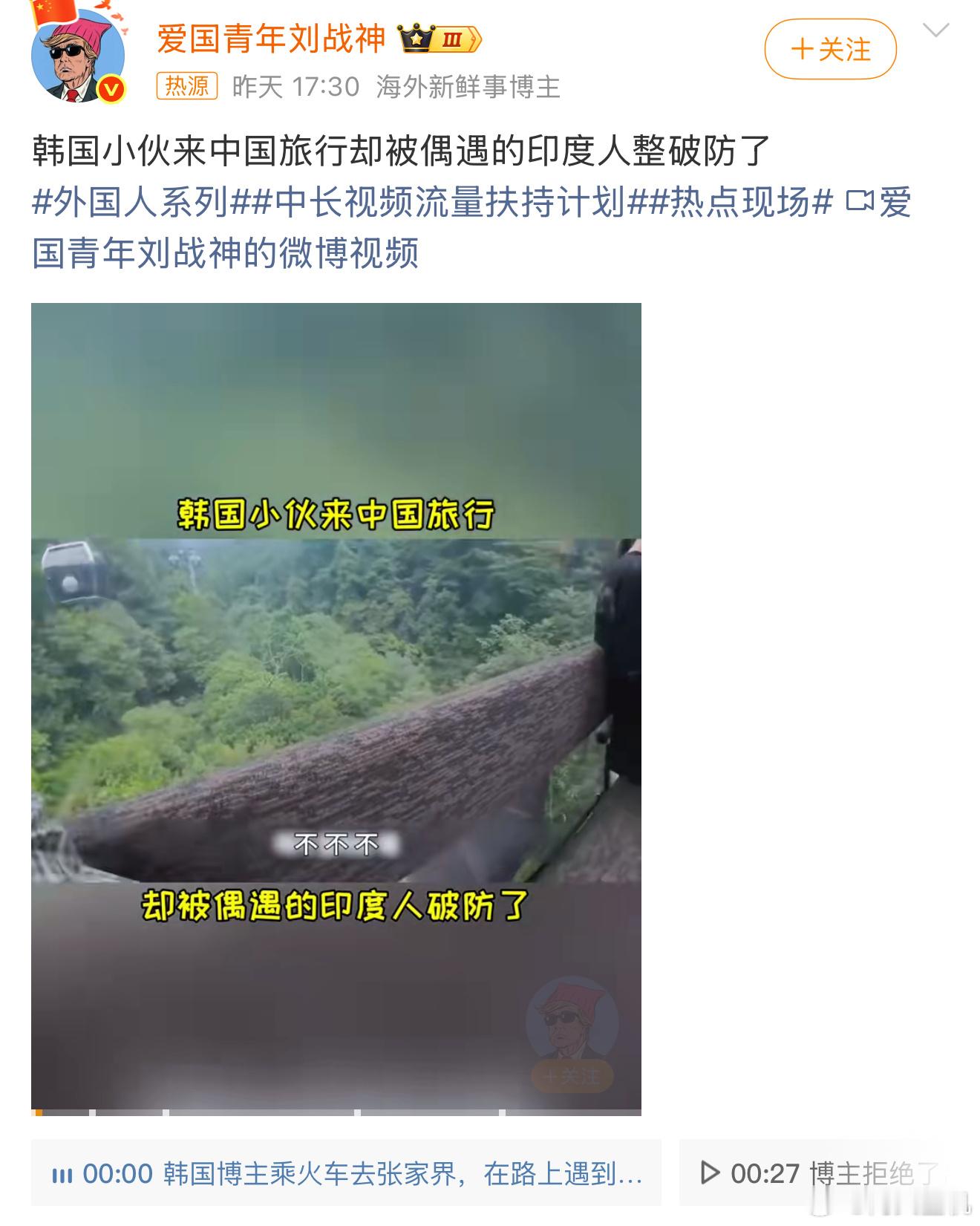 韩国小伙来中国旅行被印度人破防韩国小伙被印度人整破防了，这就是来自印度婆罗门的优