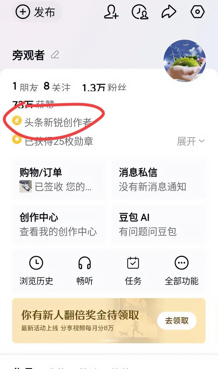 头条新锐创作者，很多人非常执着这个称号，我获得这个称号也是很波折。
刚开始是系统