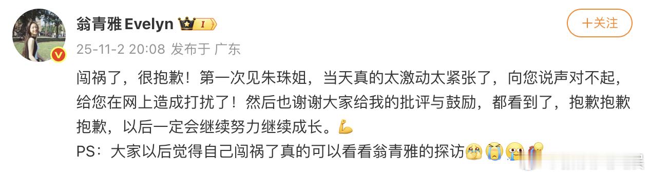 翁青雅道歉翁青雅跟朱珠道歉 翁青雅跟朱珠道歉：闯祸了，很抱歉！第一次见朱珠姐，当