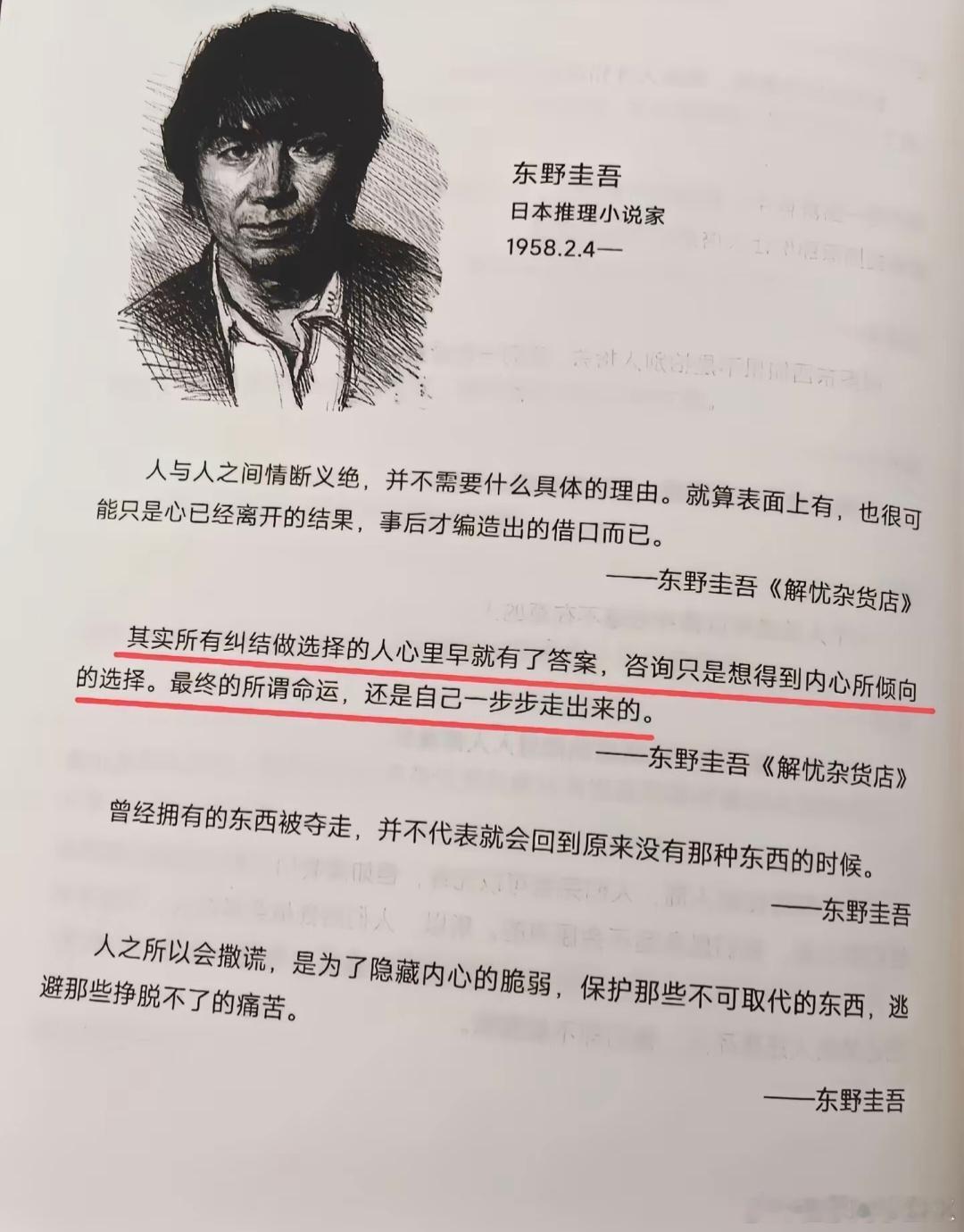 东野圭吾去世东野圭吾因结肠癌去世，享年 68岁，记得他在《恶意》写的：“人无法选