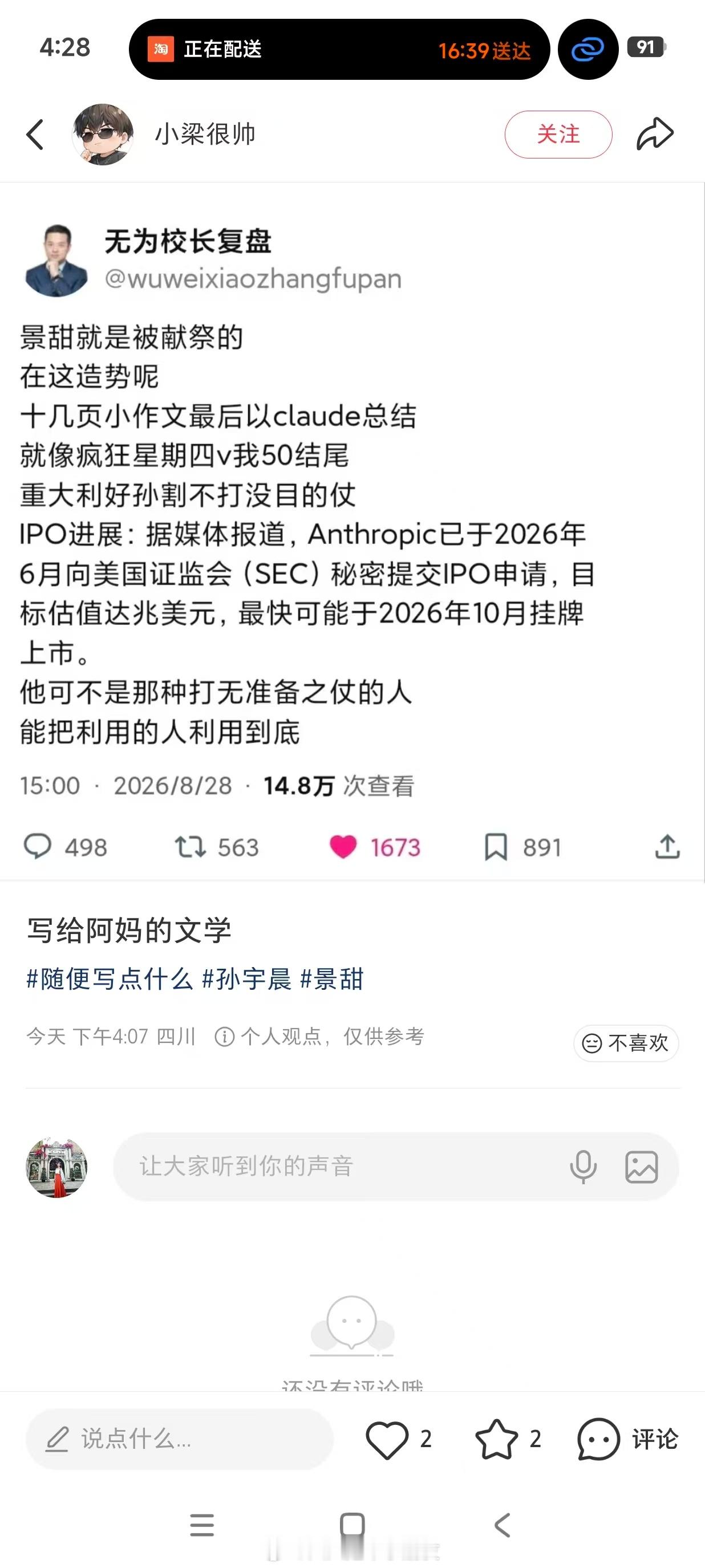 曝景甜曾托人希望和孙宇晨调解问题孙宇晨果然营销好手，把景甜当流量包用了 ​​​