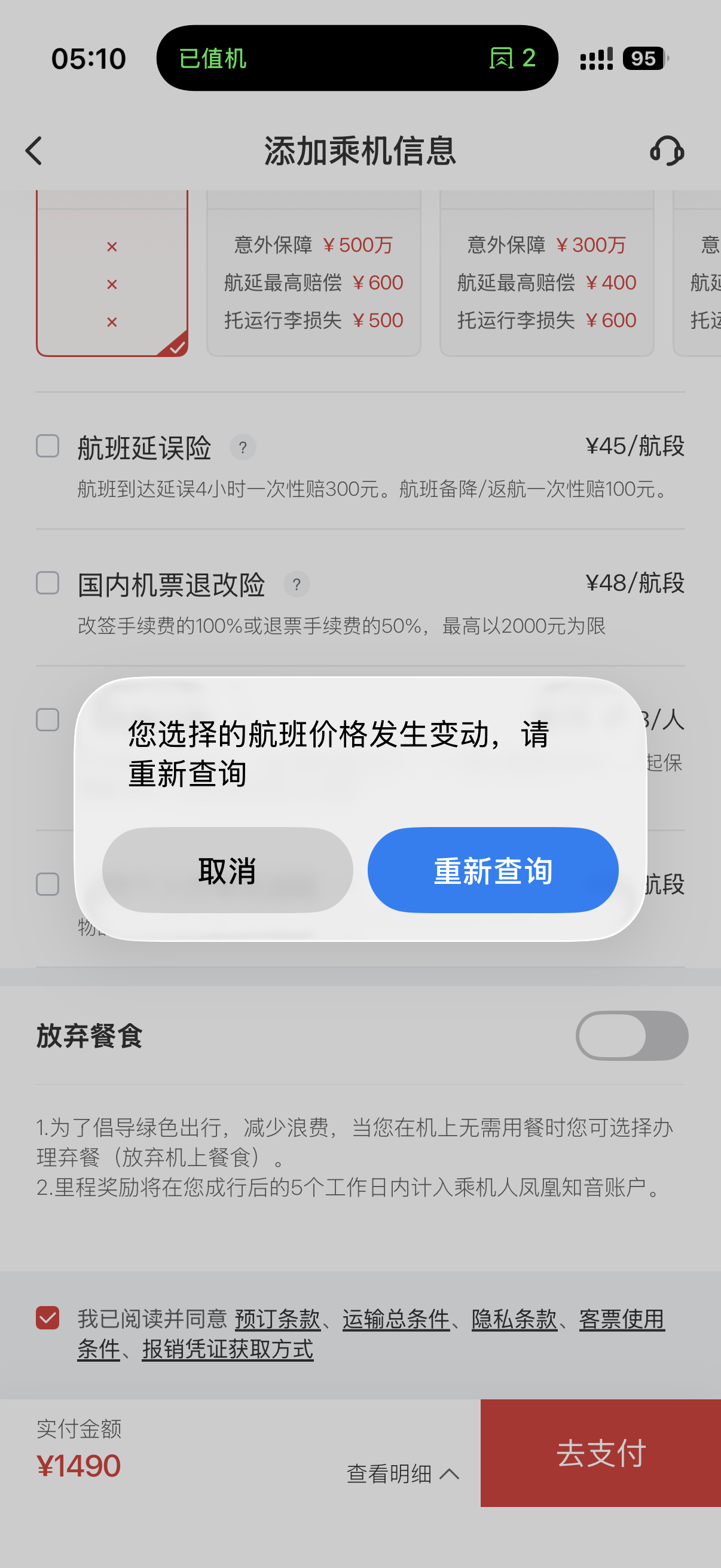 今天买武汉到拉萨的机票国航的这一班在航旅纵横上买不了说什么价格变化，重新搜索然后