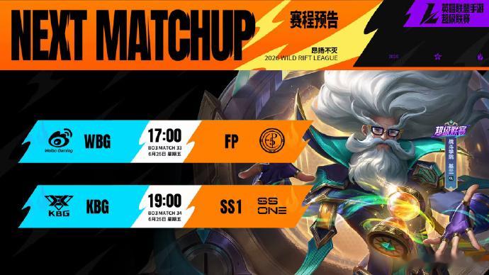 6月26日2026WRL夏季赛 赛程预告：⭐17:00  WBG  vs  FP