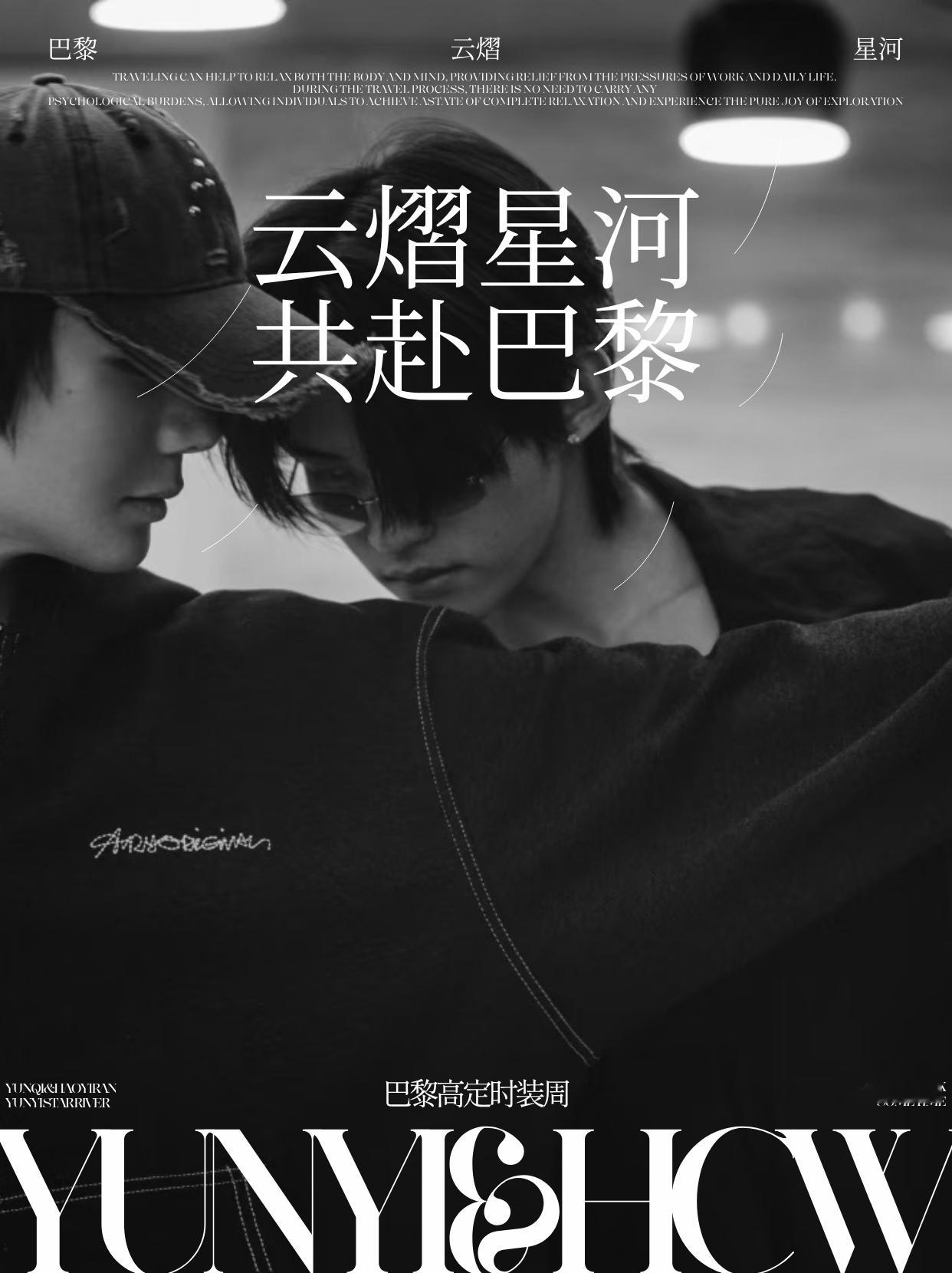 云旗郝熠然巴黎高定周 星河赴巴黎，高定赴新约。2026秋冬巴黎高定周7月6日启幕